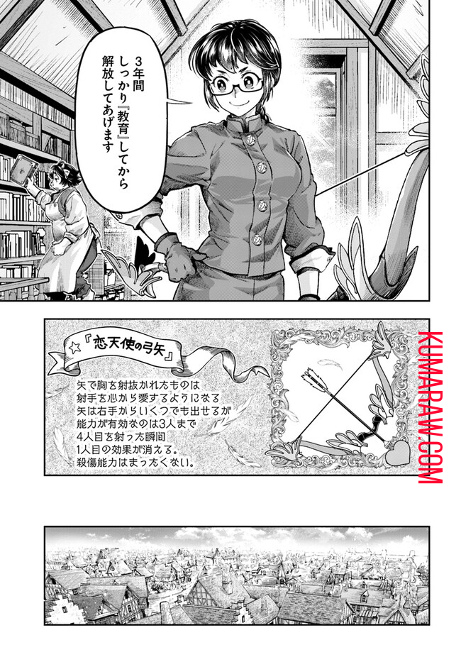 ニセモノの錬金術師 第4.7話 - Page 7