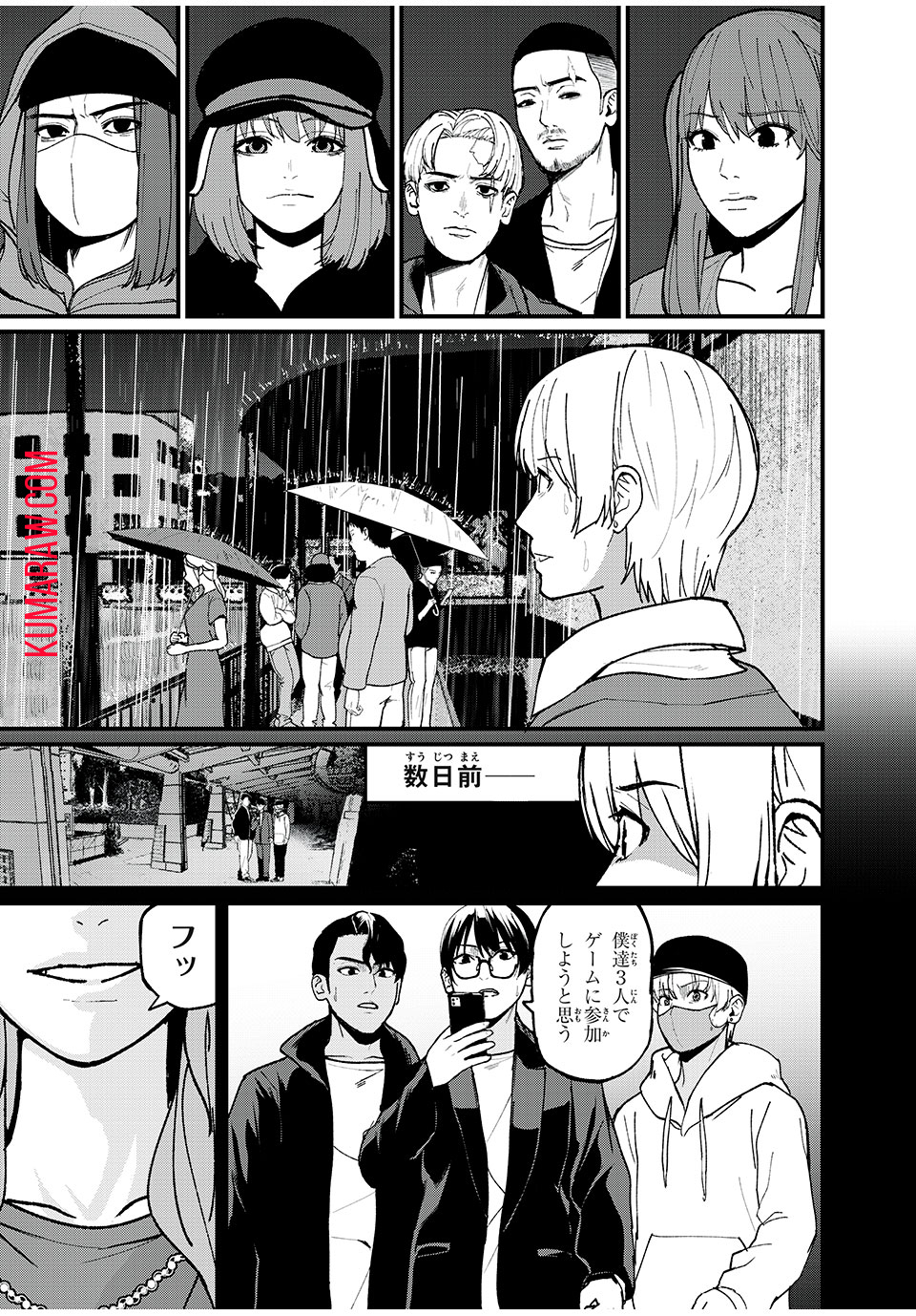 インフルエンサーにストーカーされています 第21話 - Page 2