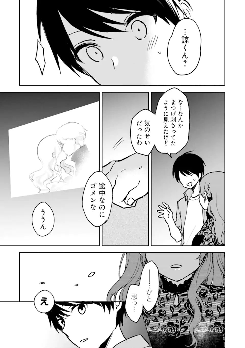 痴漢されそうになっているS級美少女を助けたら隣の席の幼馴染だった 第20話 - Page 23