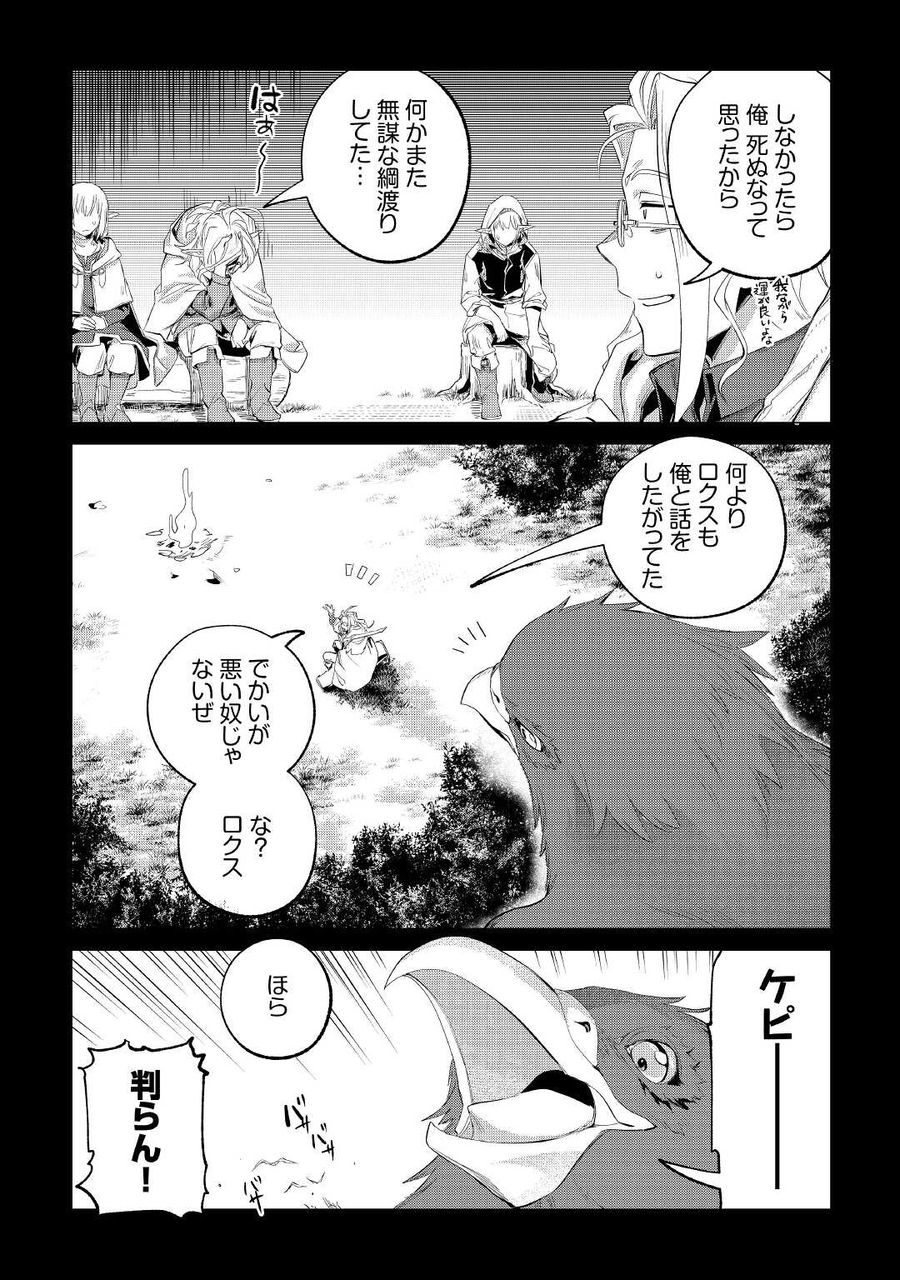 もふもふと異世界でスローライフを目指します！ 第30話 - Page 15