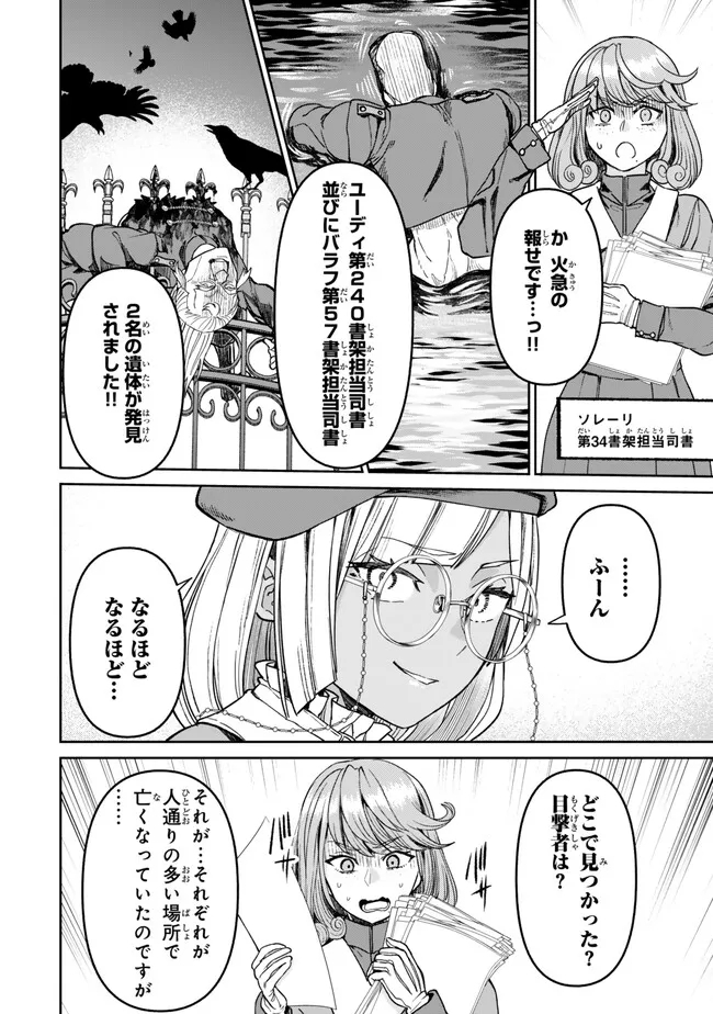 追放魔術師のその後　新天地で始めるスローライフ 第41話 - Page 6