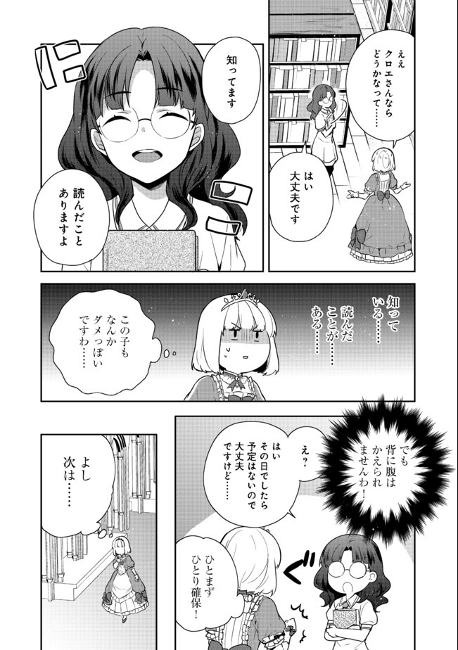 ティアムーン帝国物語 ～断頭台から始まる、姫の転生逆転ストーリー～ 第14.1話 - Page 14