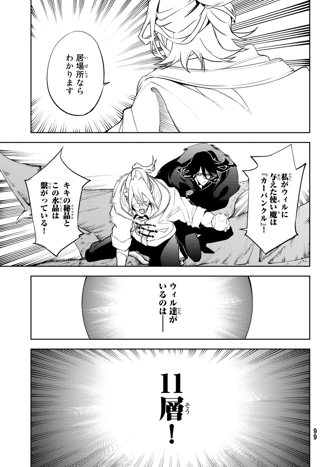 杖と剣のウィストリア 第16話 - Page 15