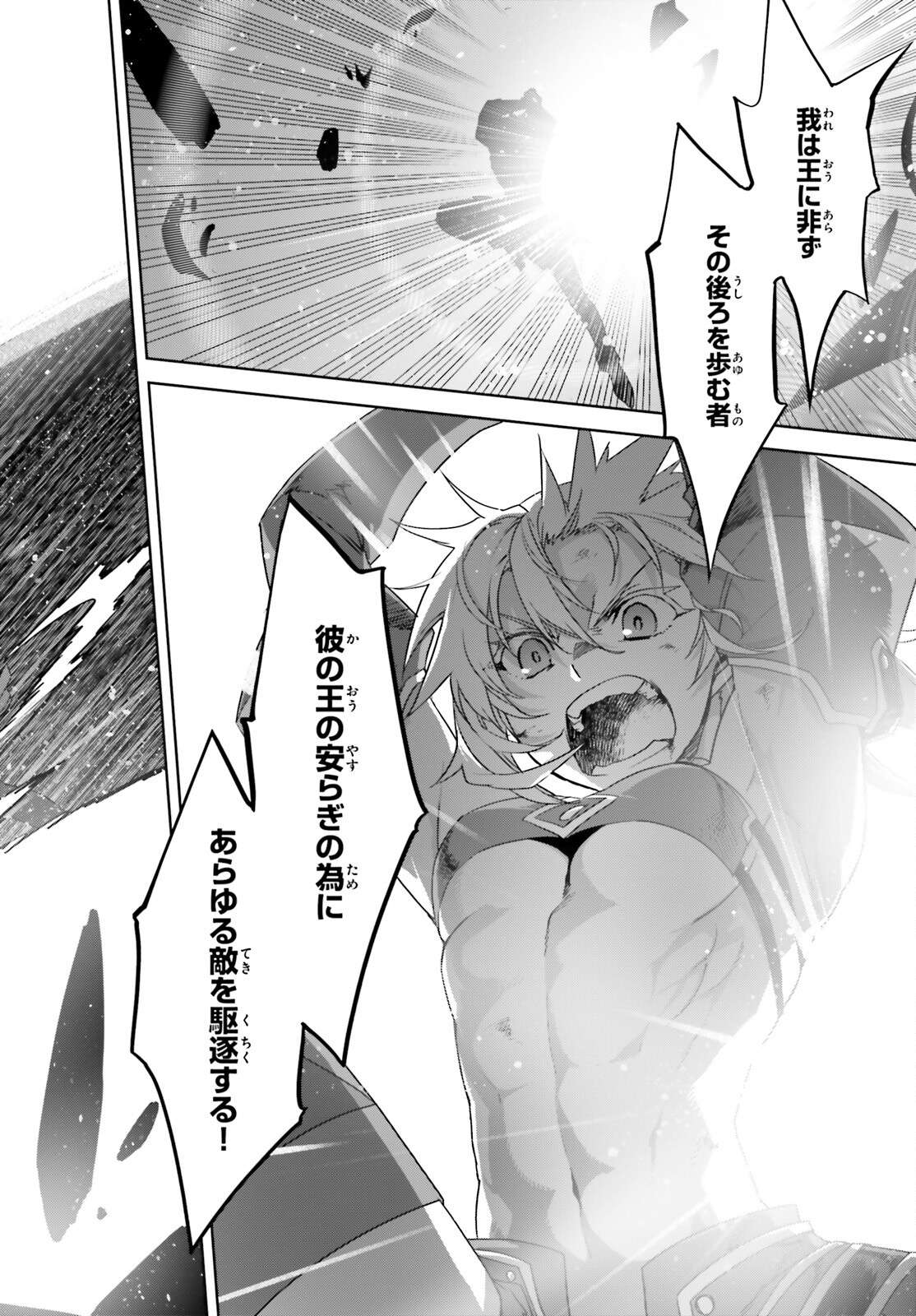 Fate / Apocrypha 第65話 - Page 14