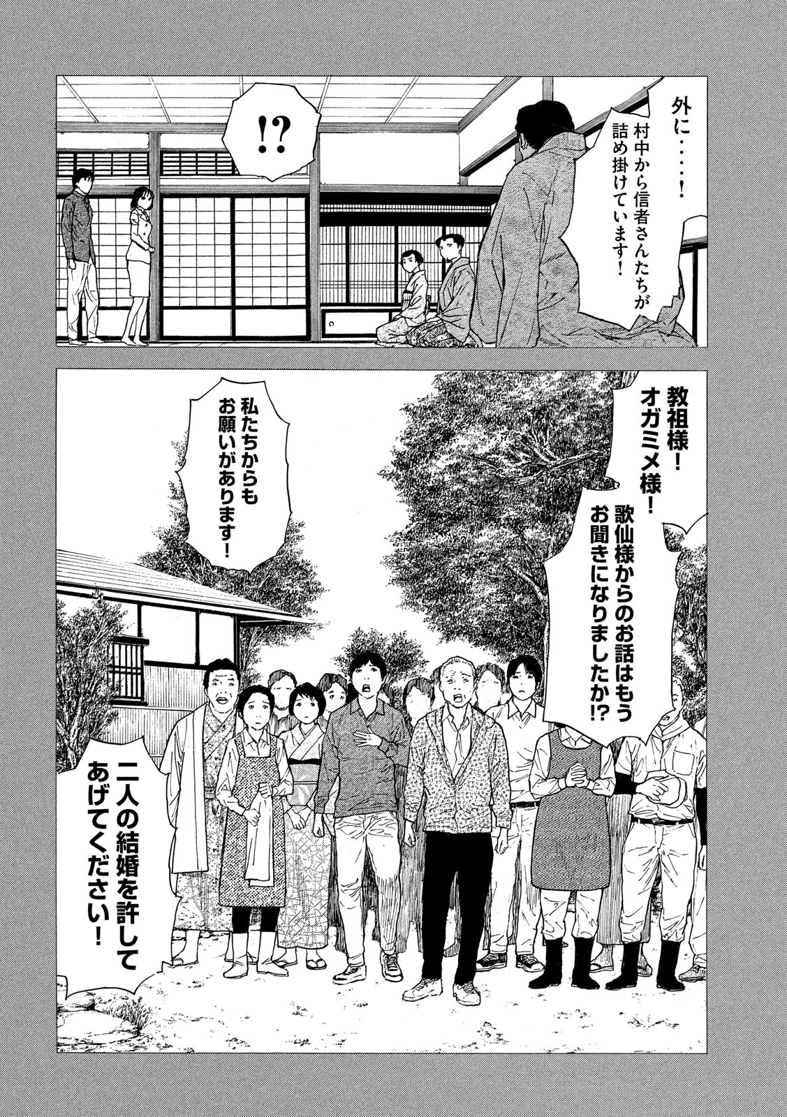 マイホームヒーロー 第94話 - Page 6