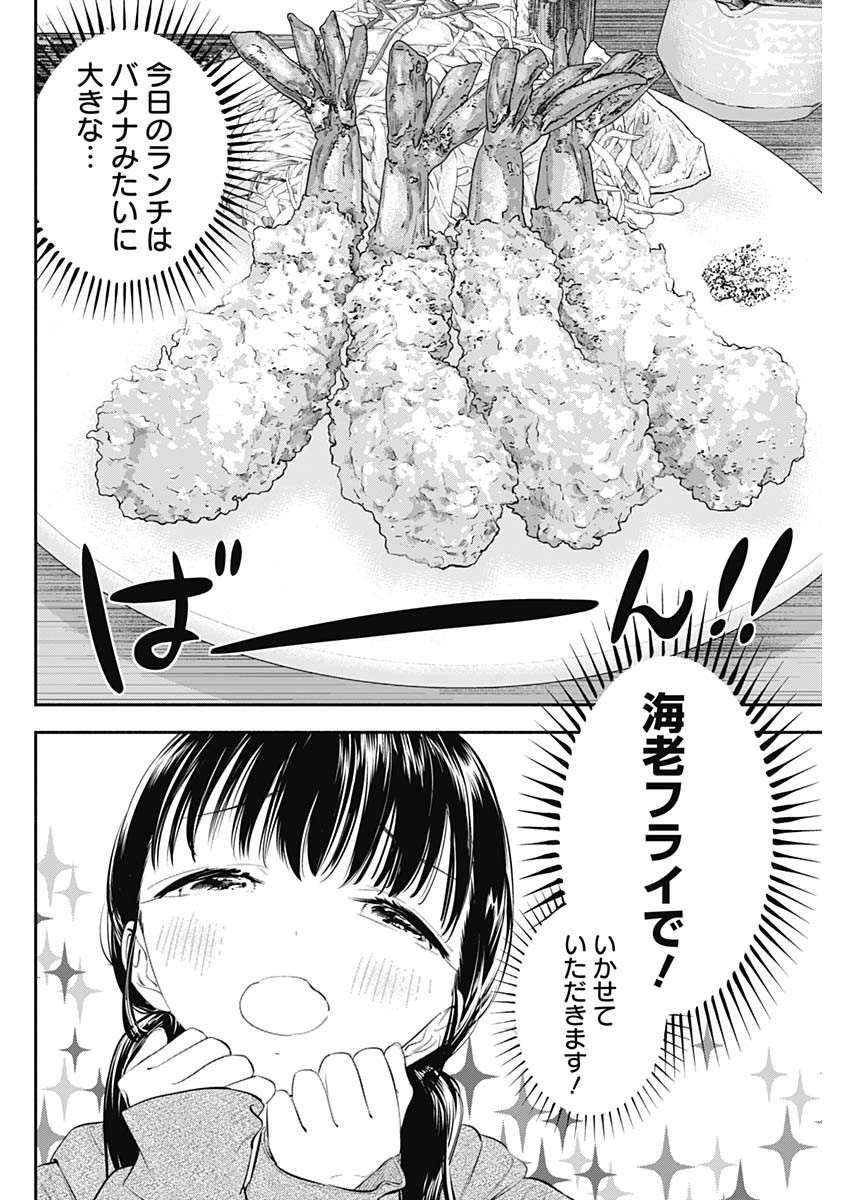 女優めし 第17話 - Page 2