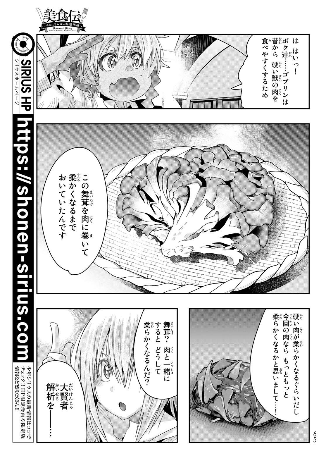 転生したらスライムだった件 #美食伝〜ペコとリムルの料理手帖〜 第1話 - Page 54