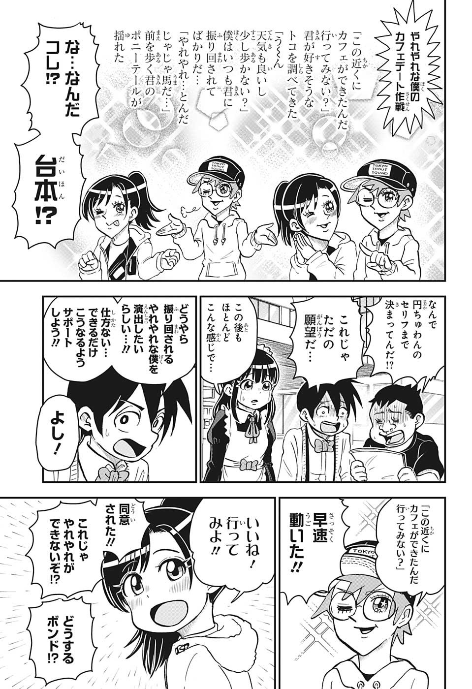 僕とロボコ 第119話 - Page 7