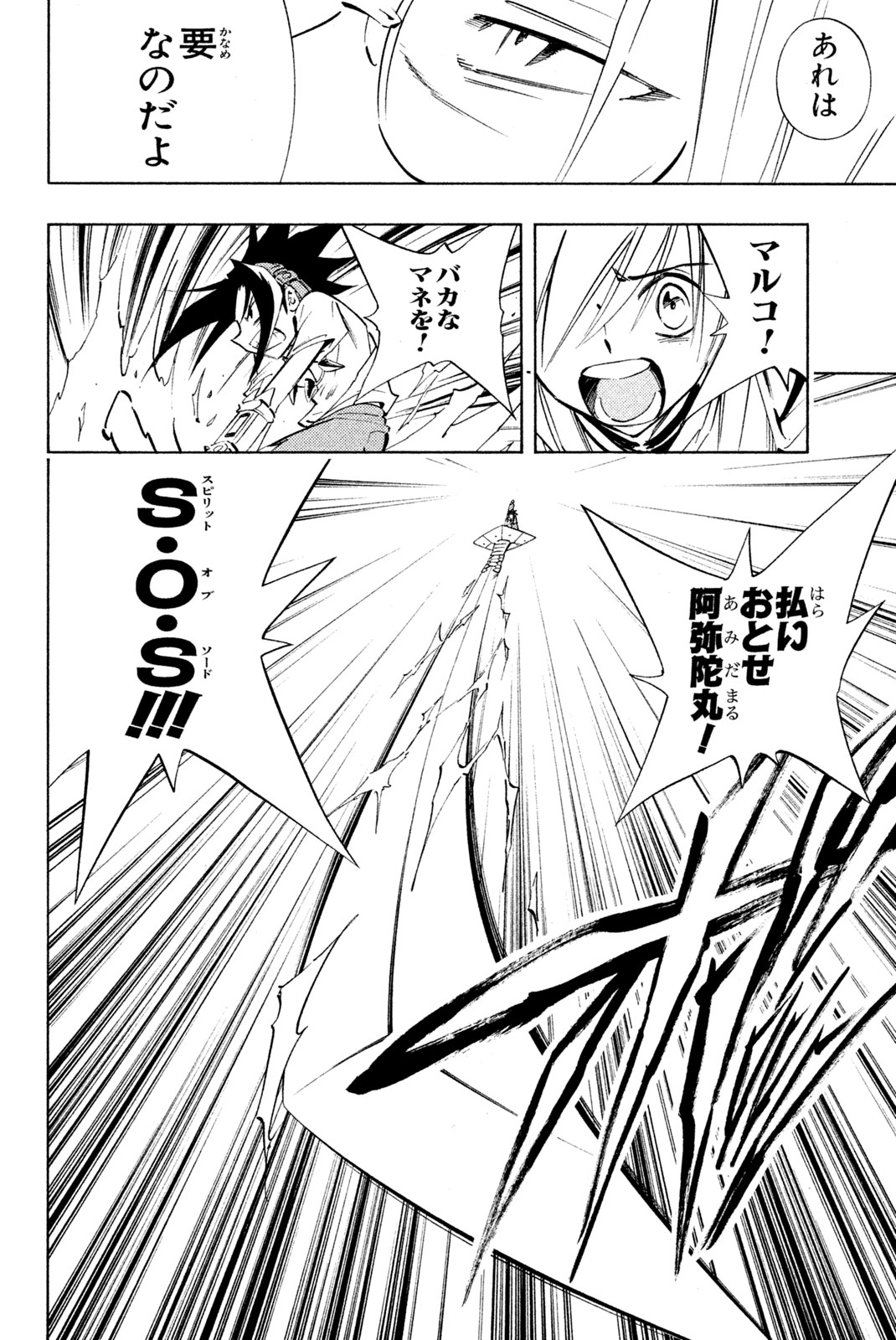シャーマンキングザスーパースター 第218話 - Page 12
