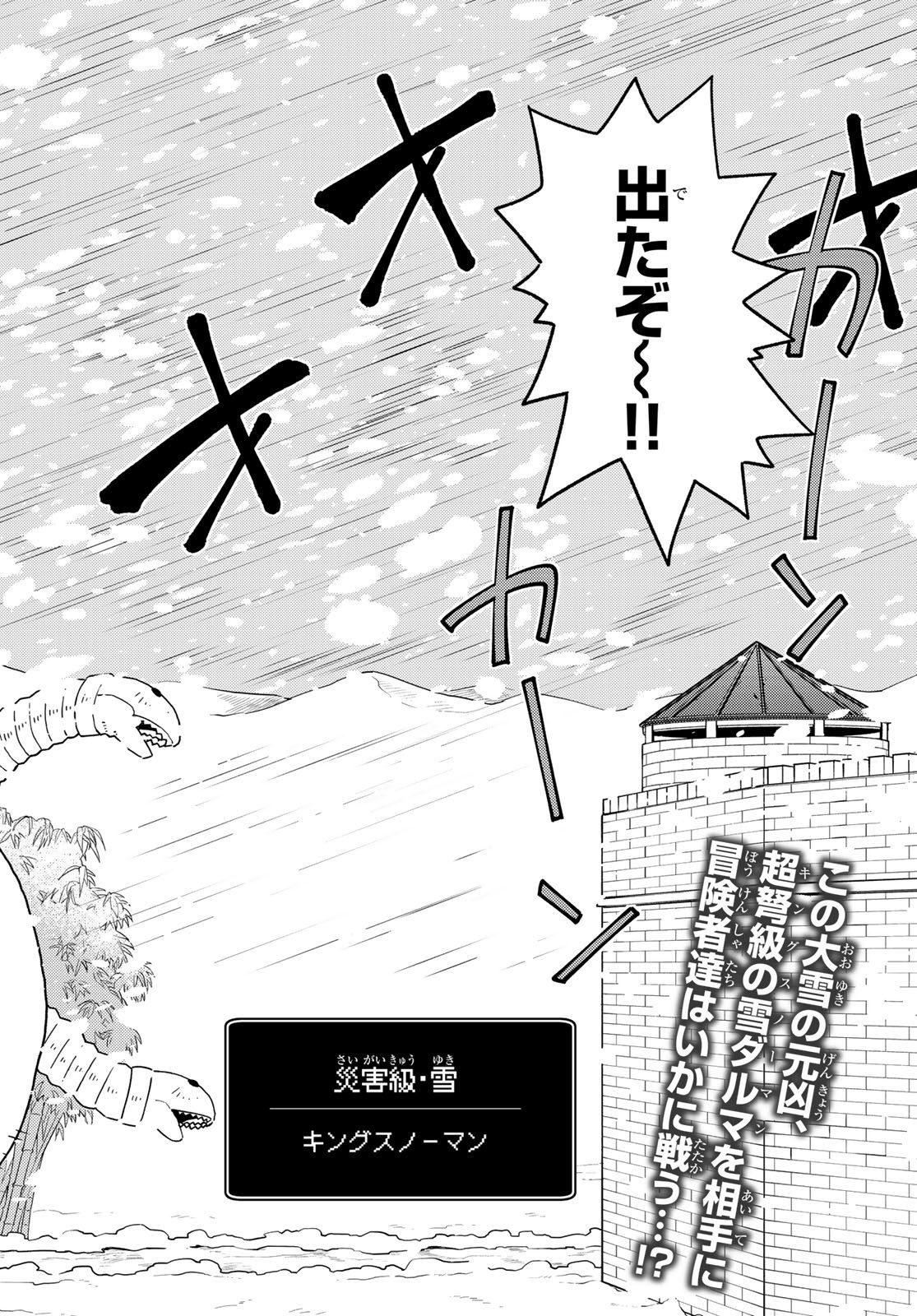 29歳独身中堅冒険者の日常 第48話 - Page 30