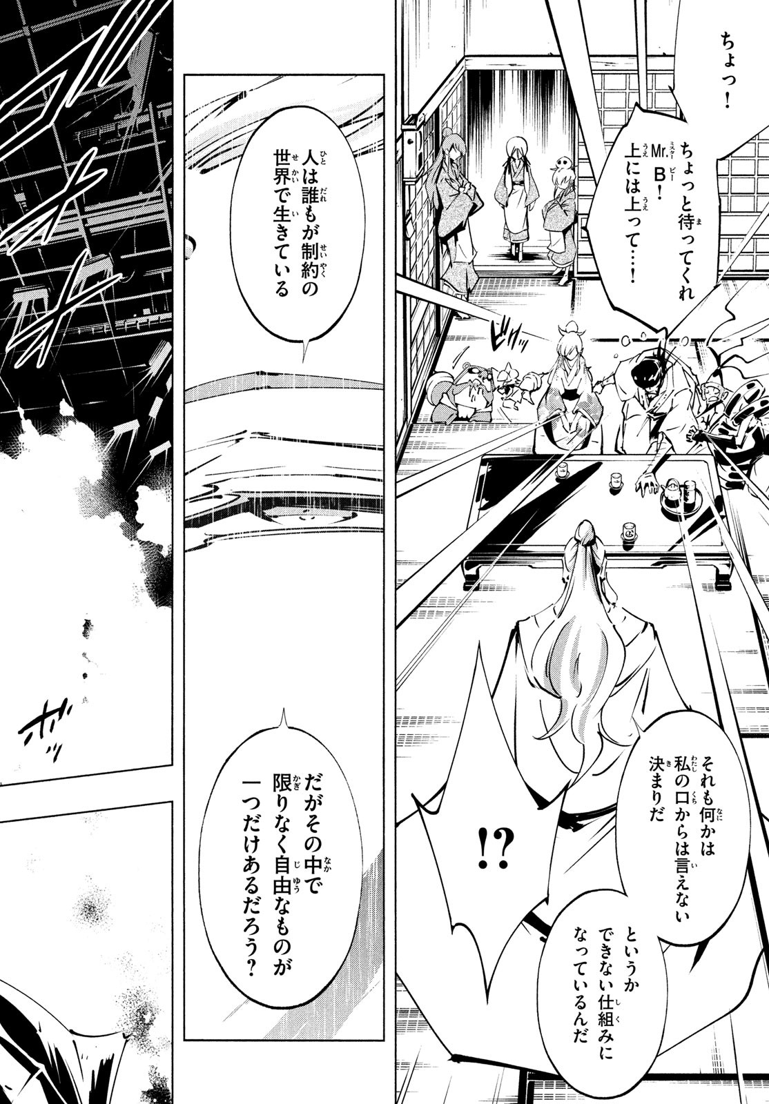 シャーマンキングザスーパースター 第51話 - Page 2