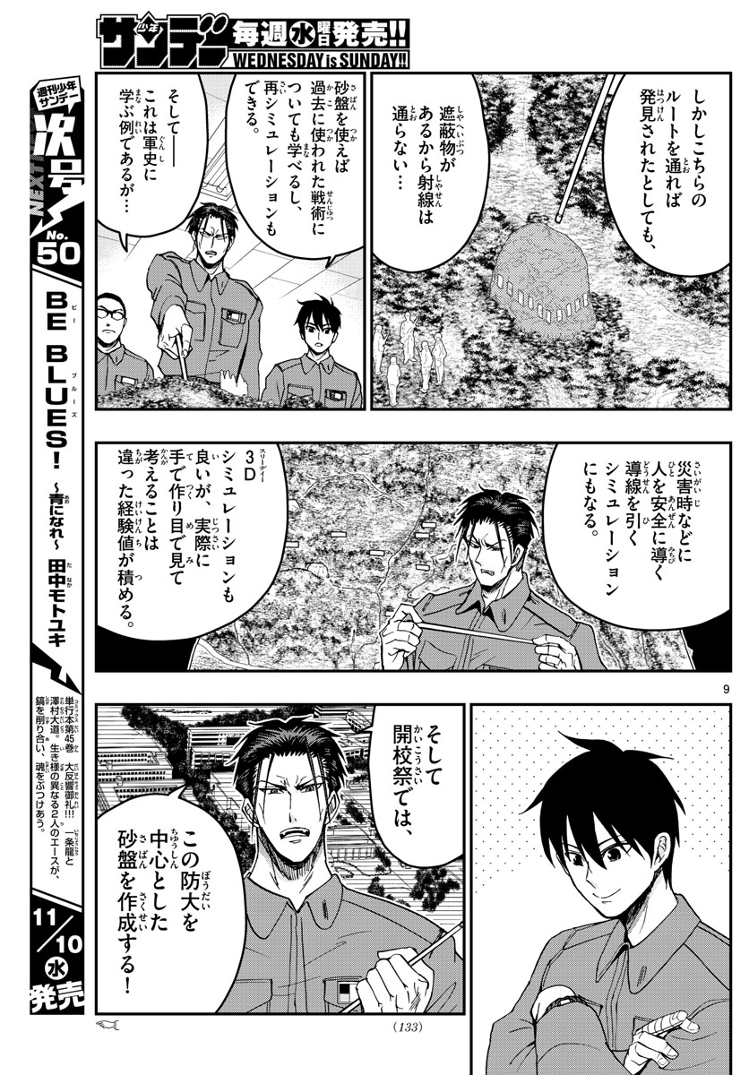あおざくら防衛大学校物語 第251話 - Page 9