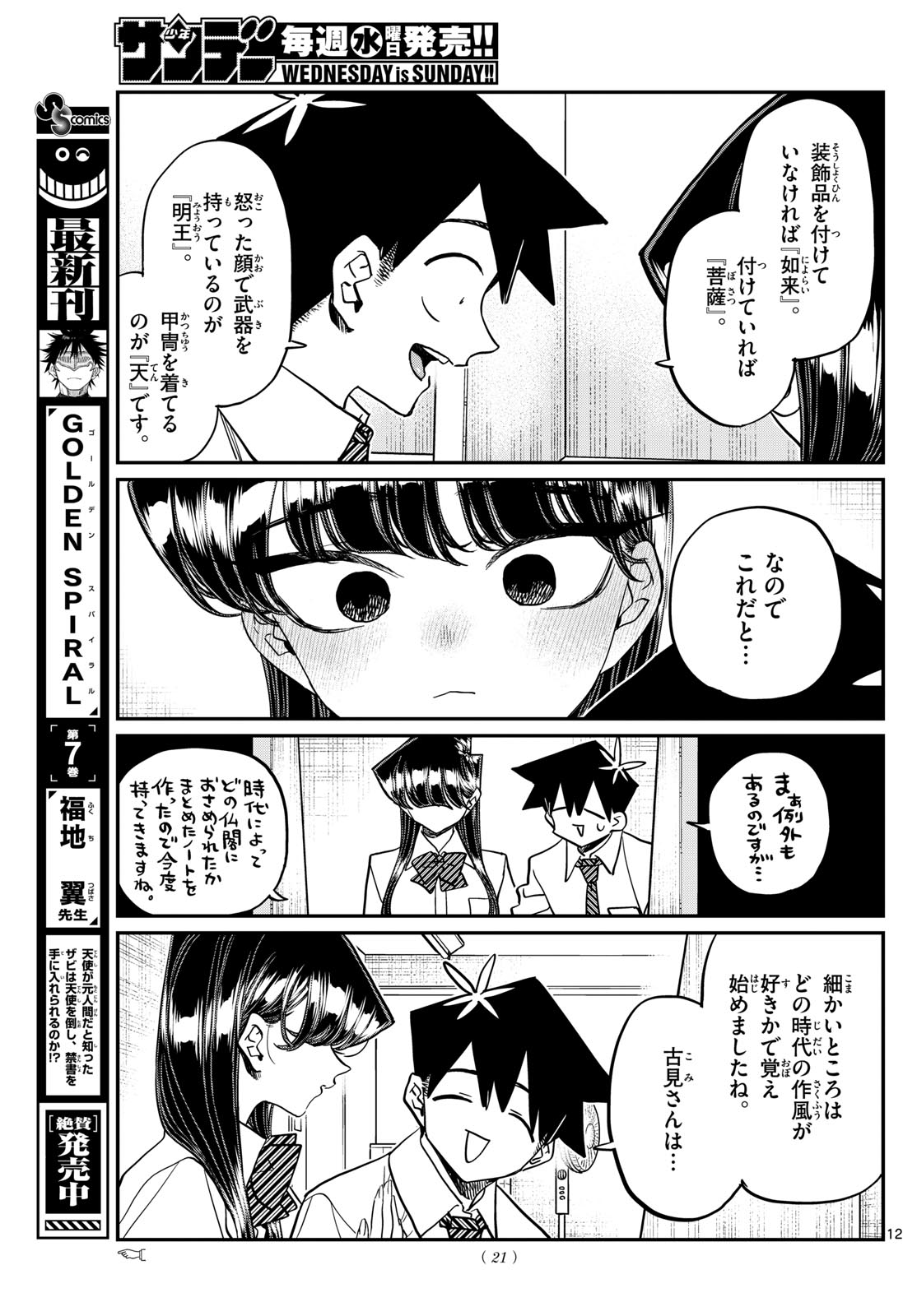 古見さんは、コミュ症です 第427話 - Page 12