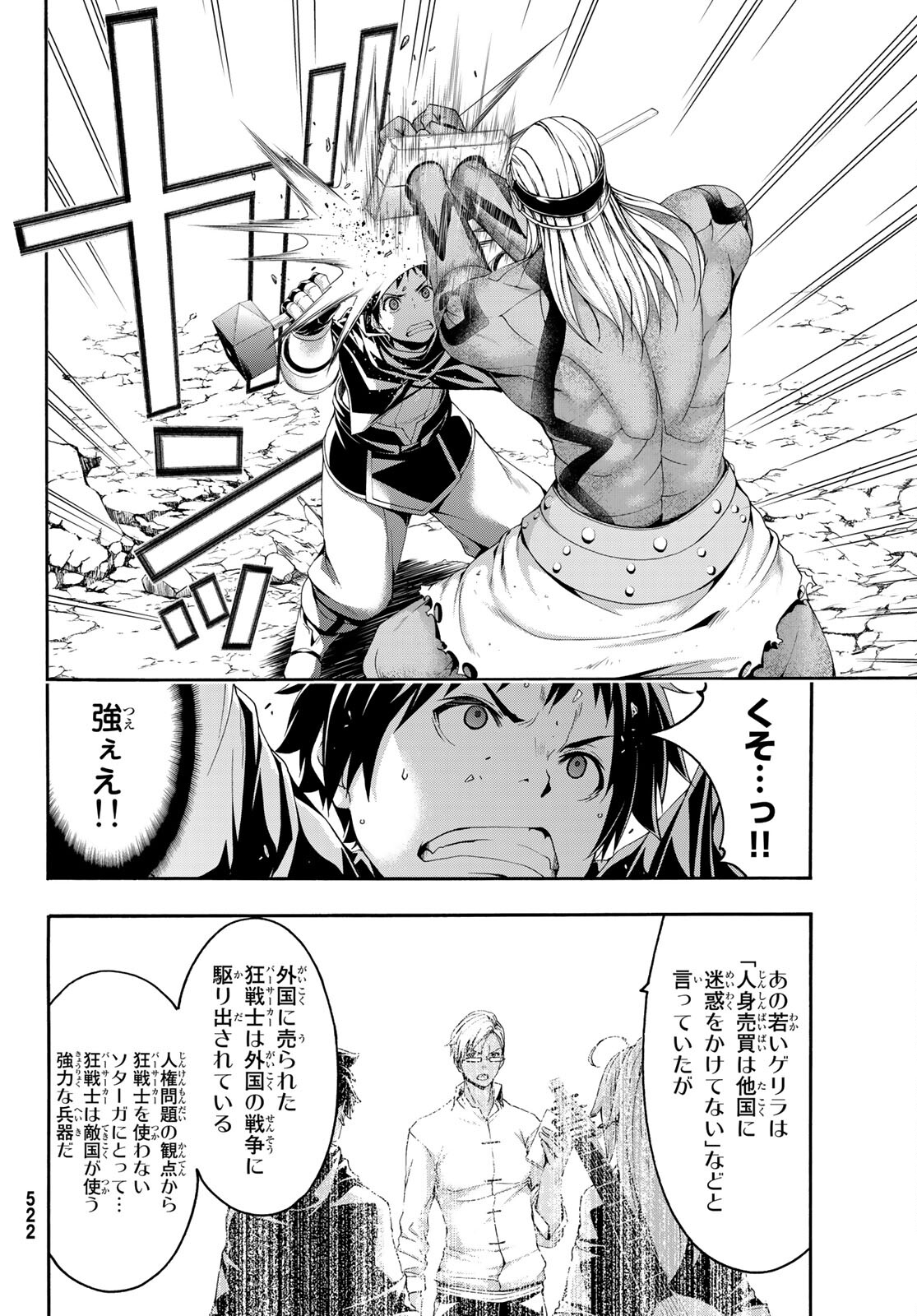 100万の命の上に俺は立っている 第74話 - Page 24