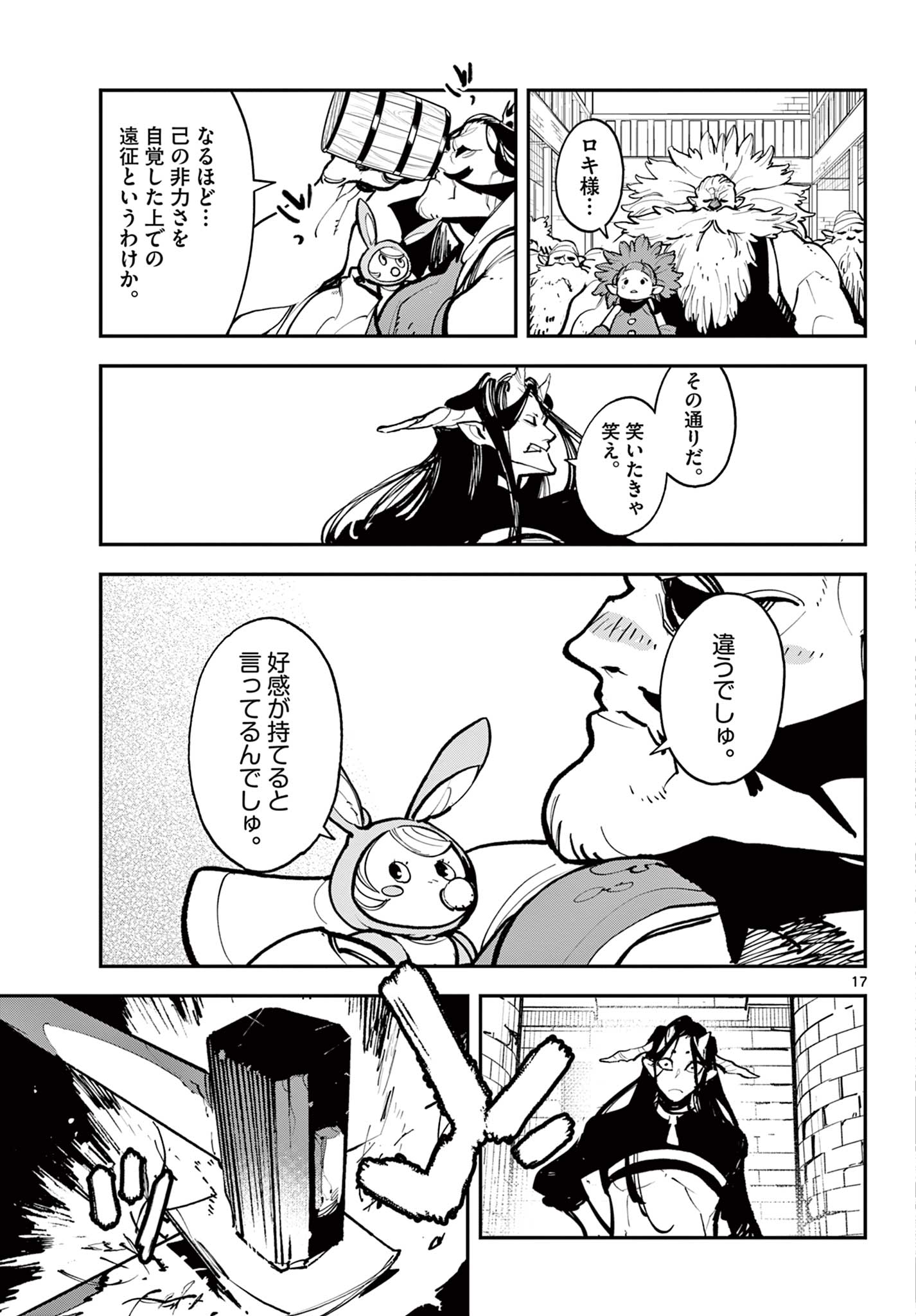 任侠転生 -異世界のヤクザ姫- 第40.1話 - Page 17