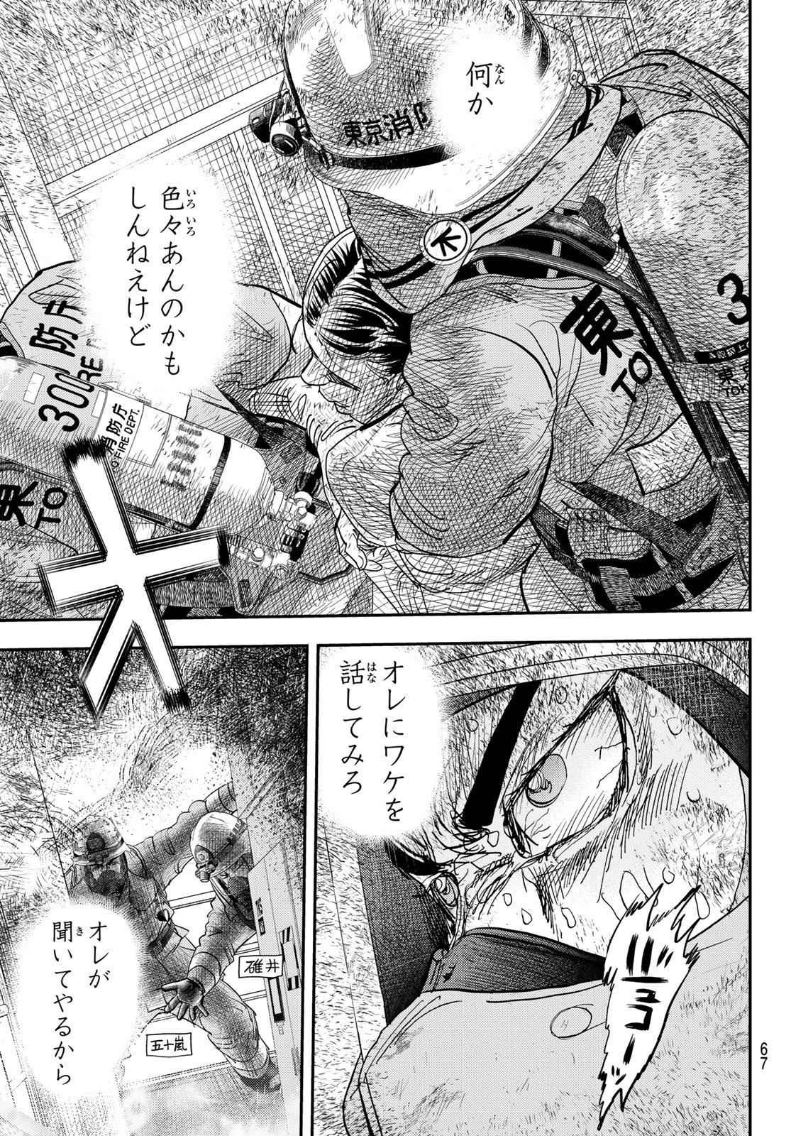 め組の大吾 第30話 - Page 11
