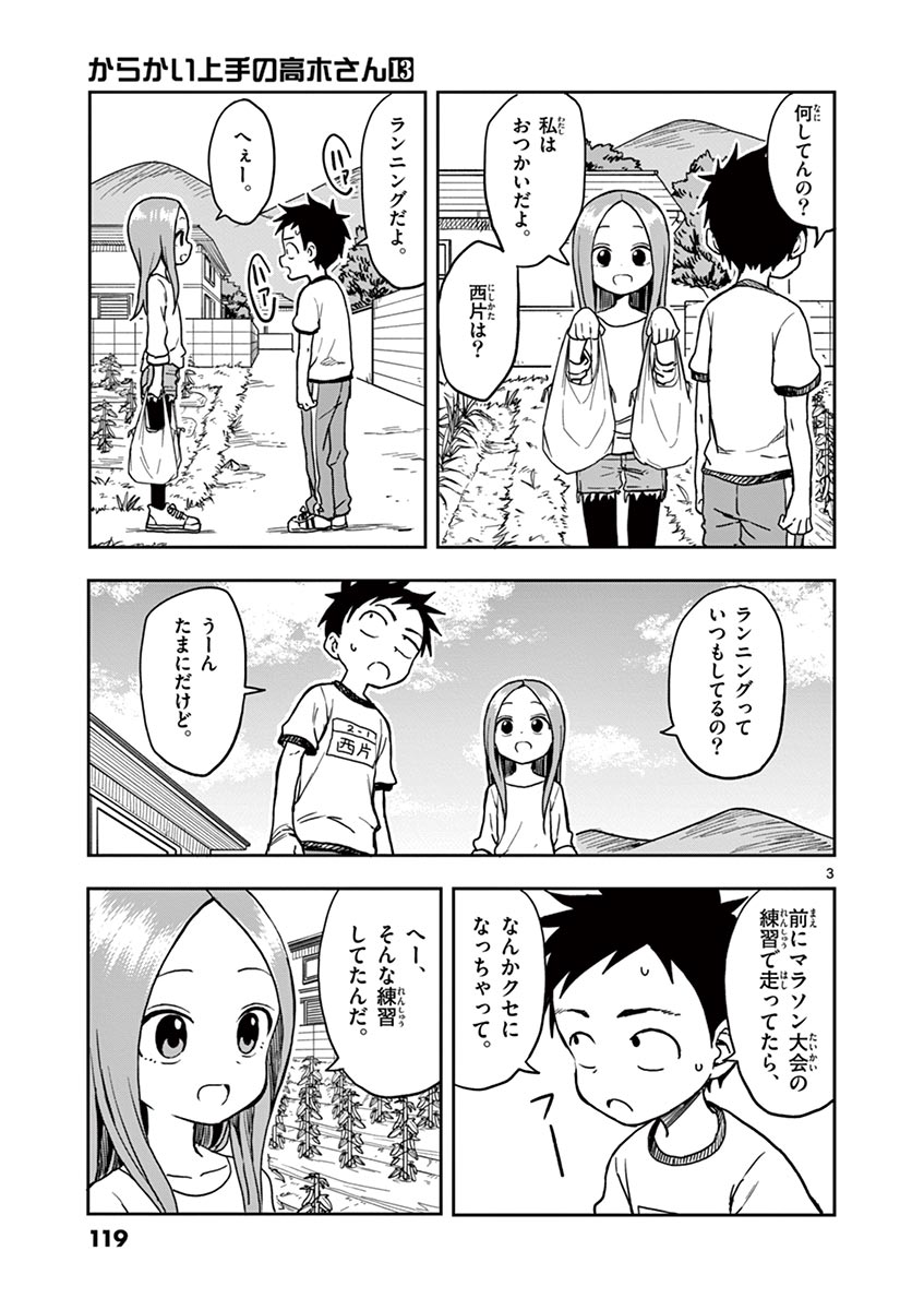 からかい上手の高木さん 第115話 - Page 3