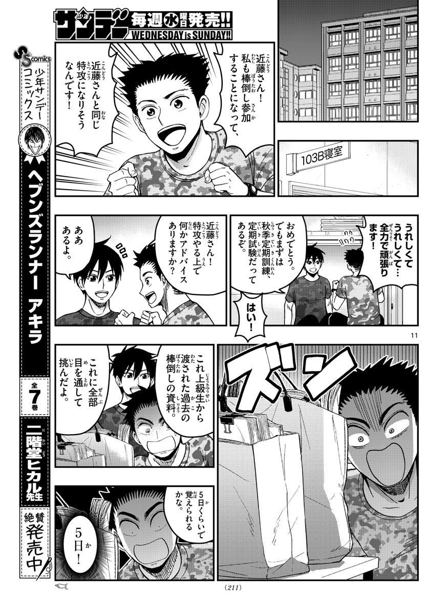 あおざくら防衛大学校物語 第246話 - Page 11