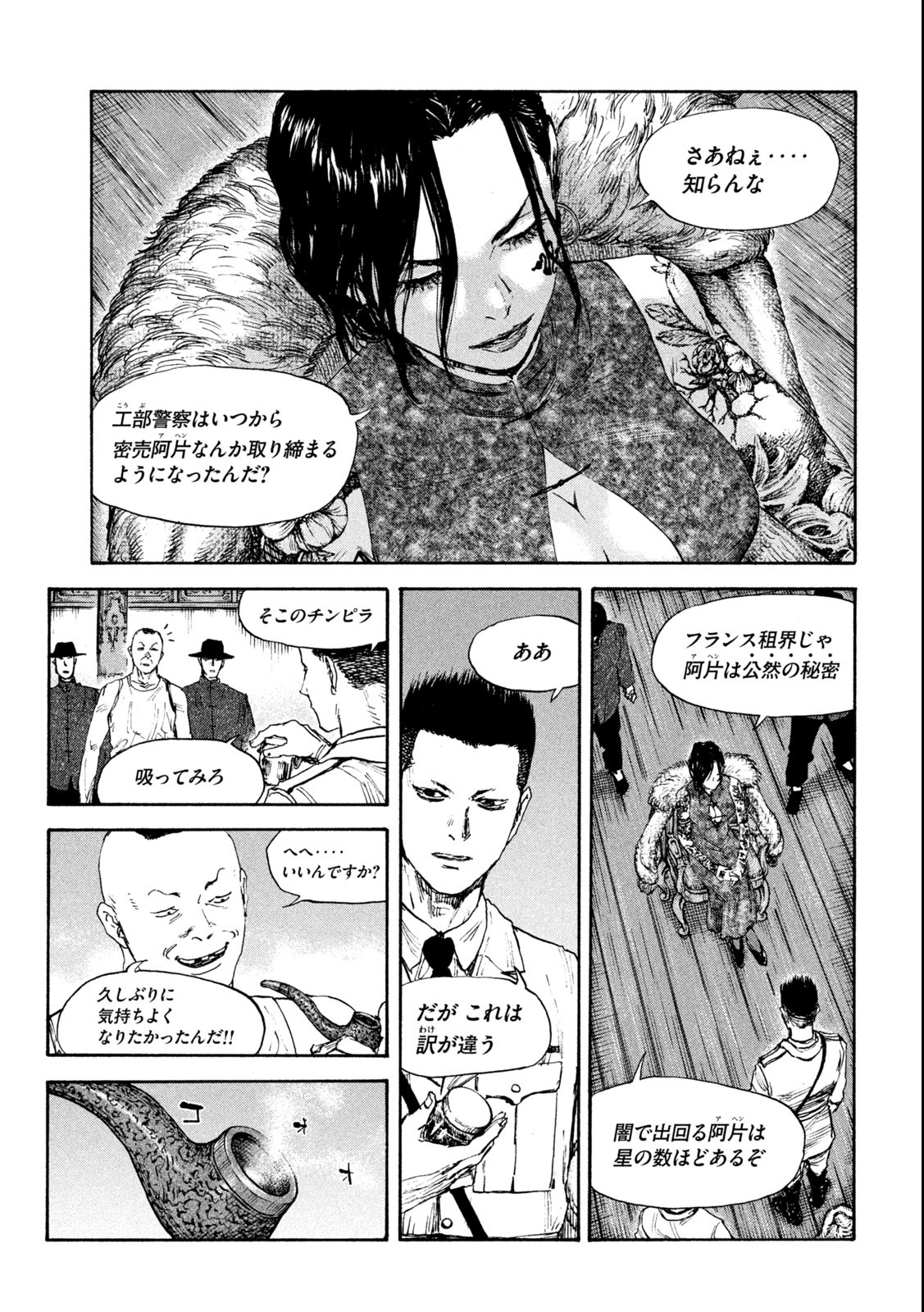 満州アヘンスクワッド 第120話 - Page 3