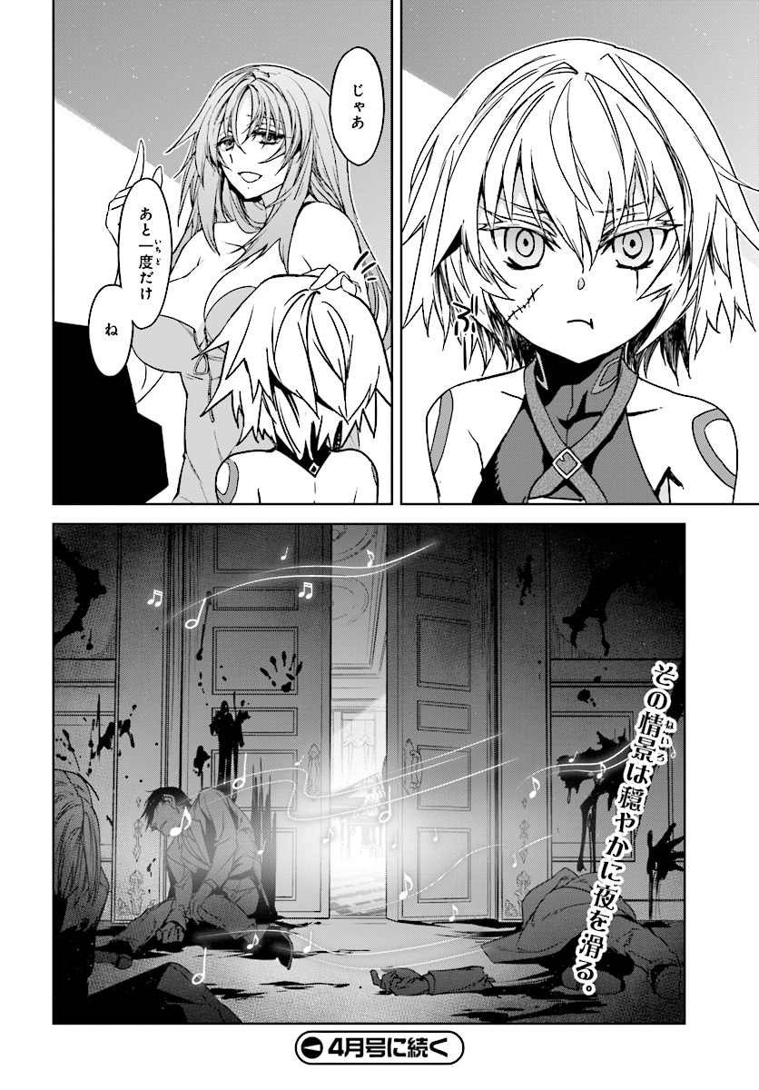 Fate / Apocrypha 第39話 - Page 24