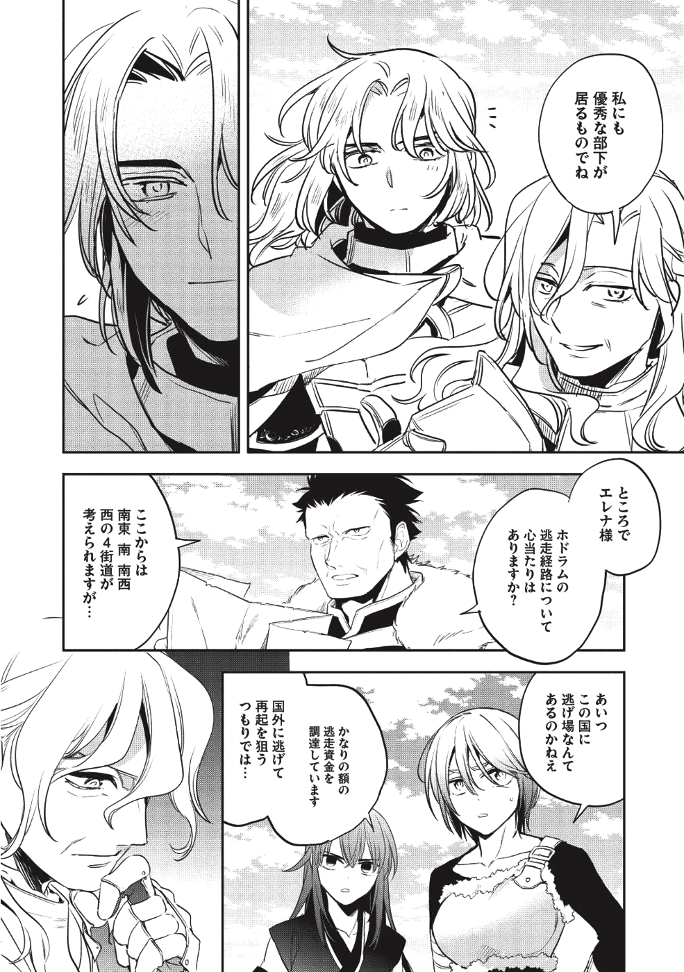 ウォルテニア戦記 第23話 - Page 11