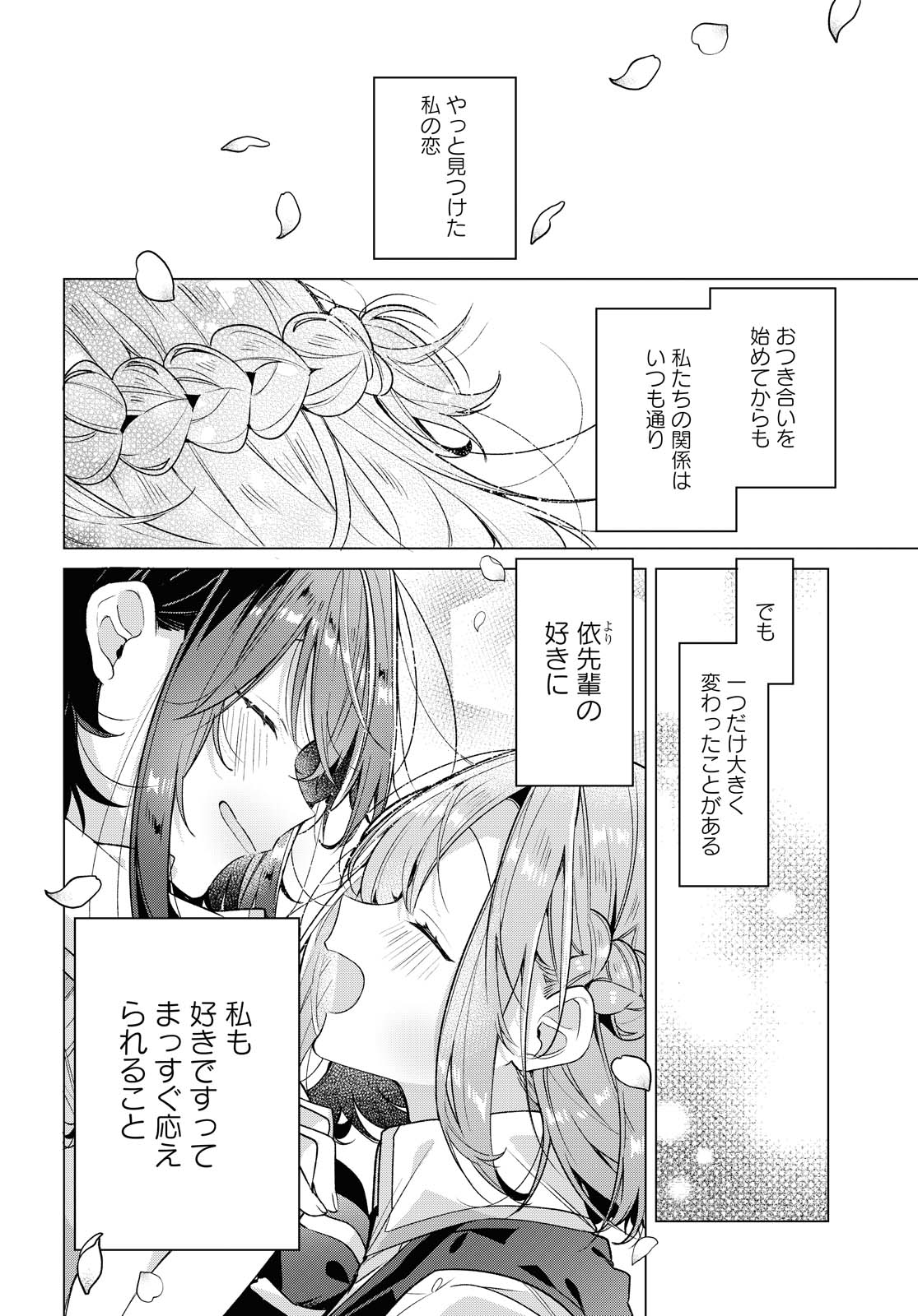 I love you like whispering Sasayaku You ni Koi wo Utau Whisper Me a Love Song Whispering Love Song Whispering You a Love Song ささやくように恋を唄う 第18.1話 - Page 4