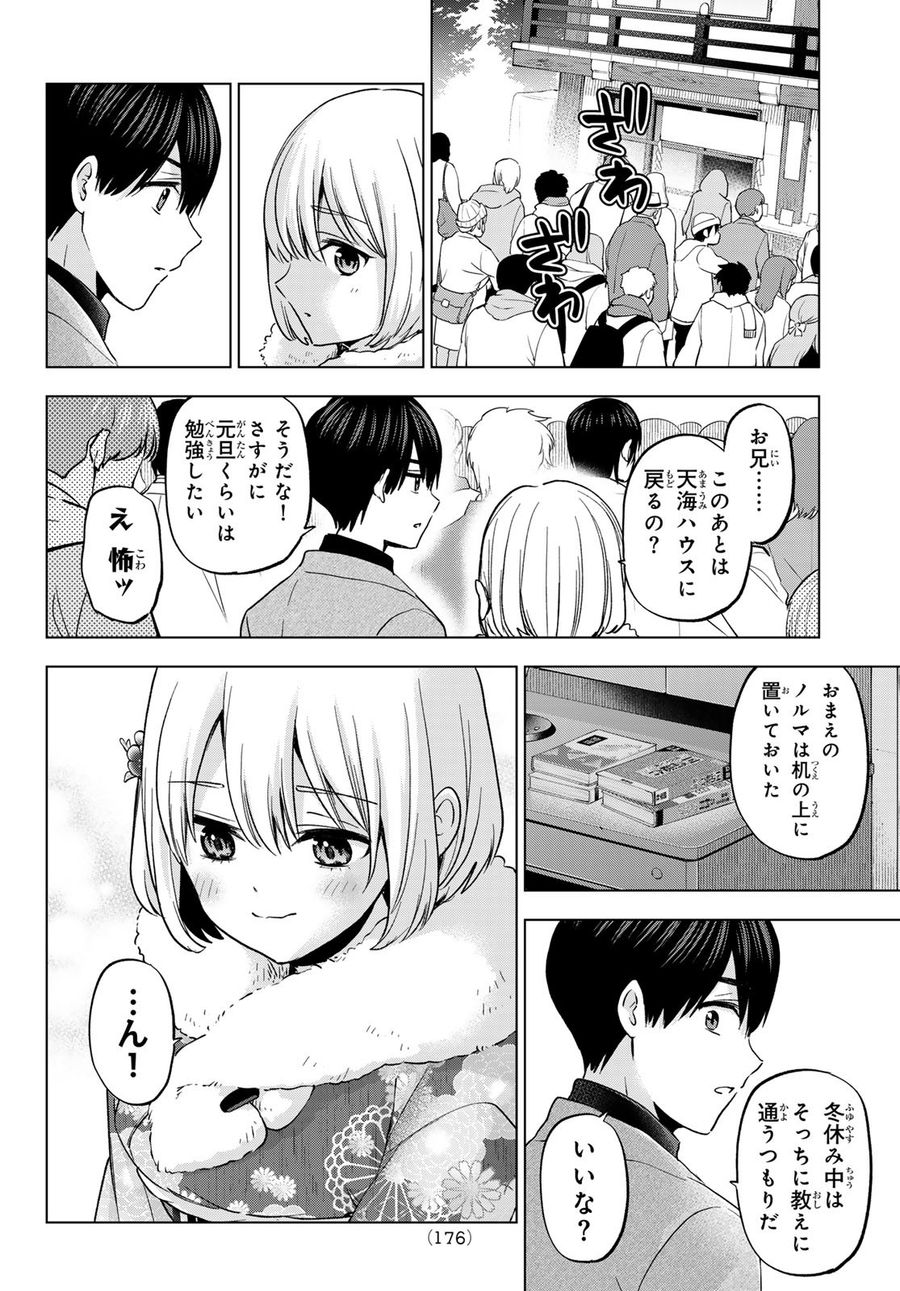 カッコウの許嫁 第169話 - Page 8