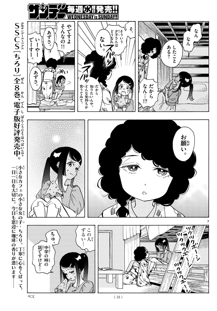 舞妓さんちのまかないさん 第247話 - Page 7