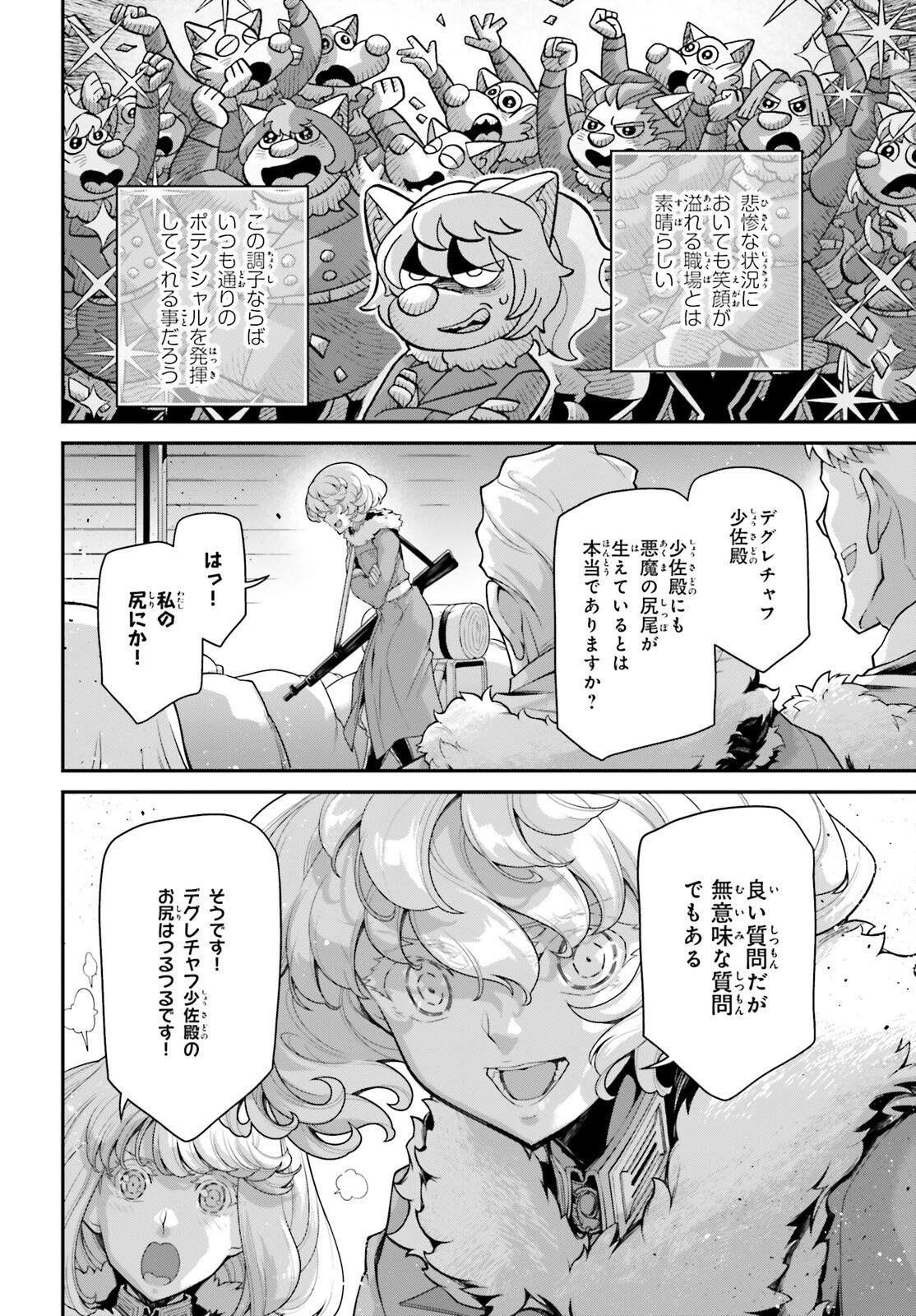 幼女戦記 第77話 - Page 20