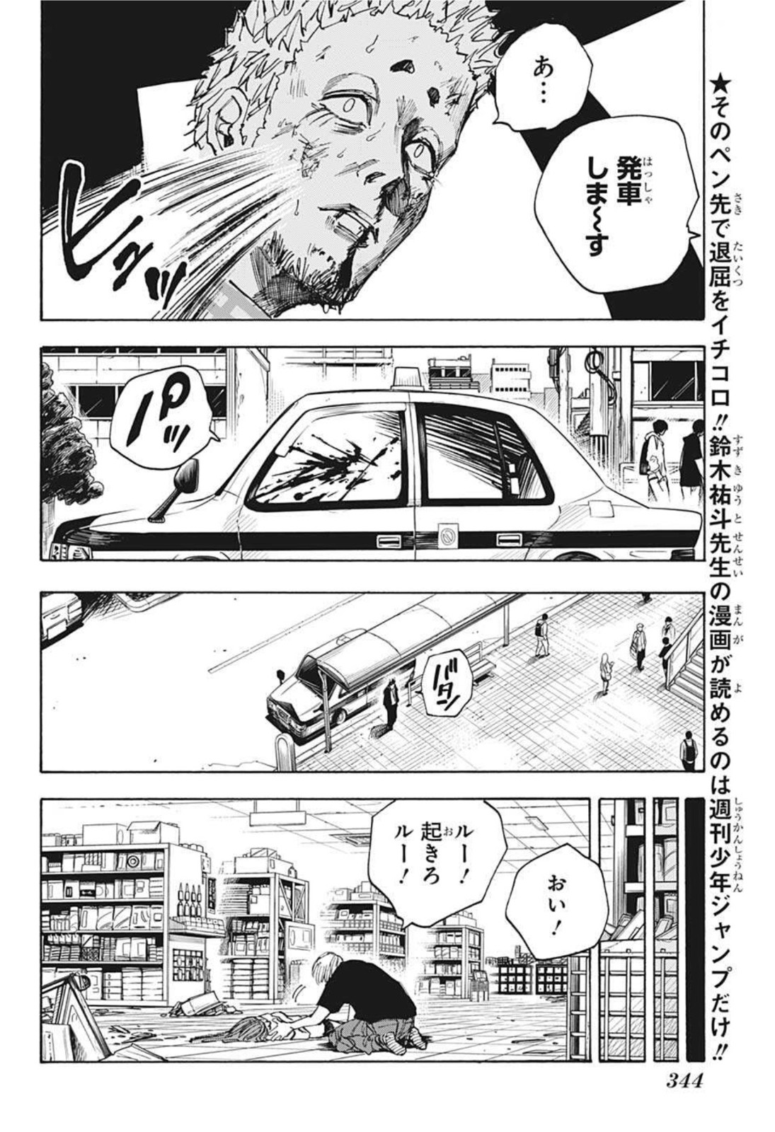 SAKAMOTO -サカモト- 第42話 - Page 4