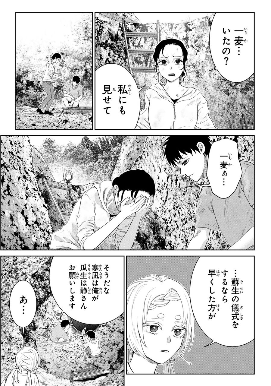 悪樓の島 第9話 - Page 11