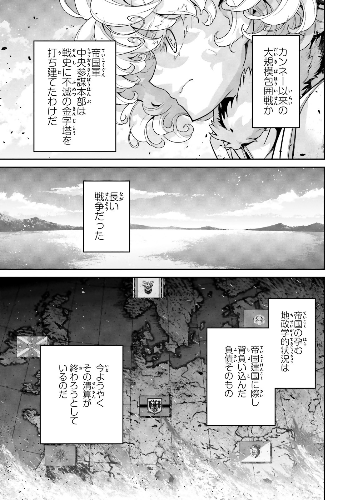幼女戦記 第52話 - Page 5