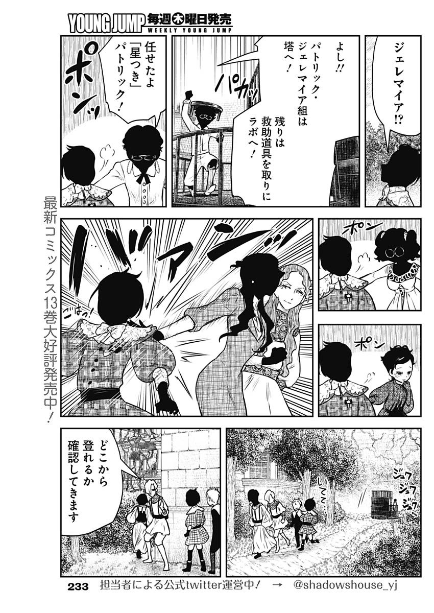 シャドーハウス 第161話 - Page 12