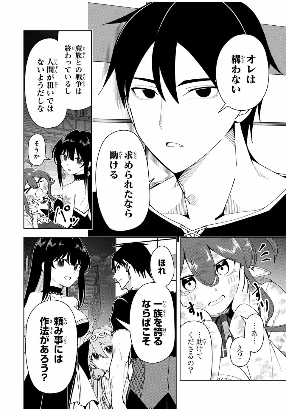 勇者と呼ばれた後に　―そして無双男は家族を創る― 第17話 - Page 4