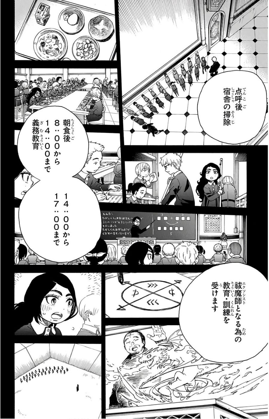 青の祓魔師 第101話 - Page 10