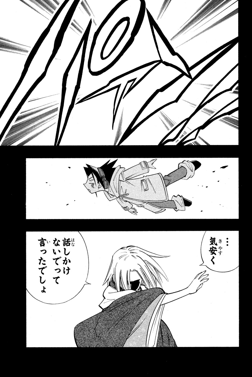 シャーマンキングザスーパースター 第167話 - Page 13