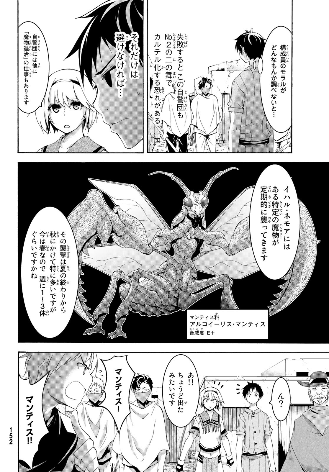 100万の命の上に俺は立っている 第31話 - Page 28