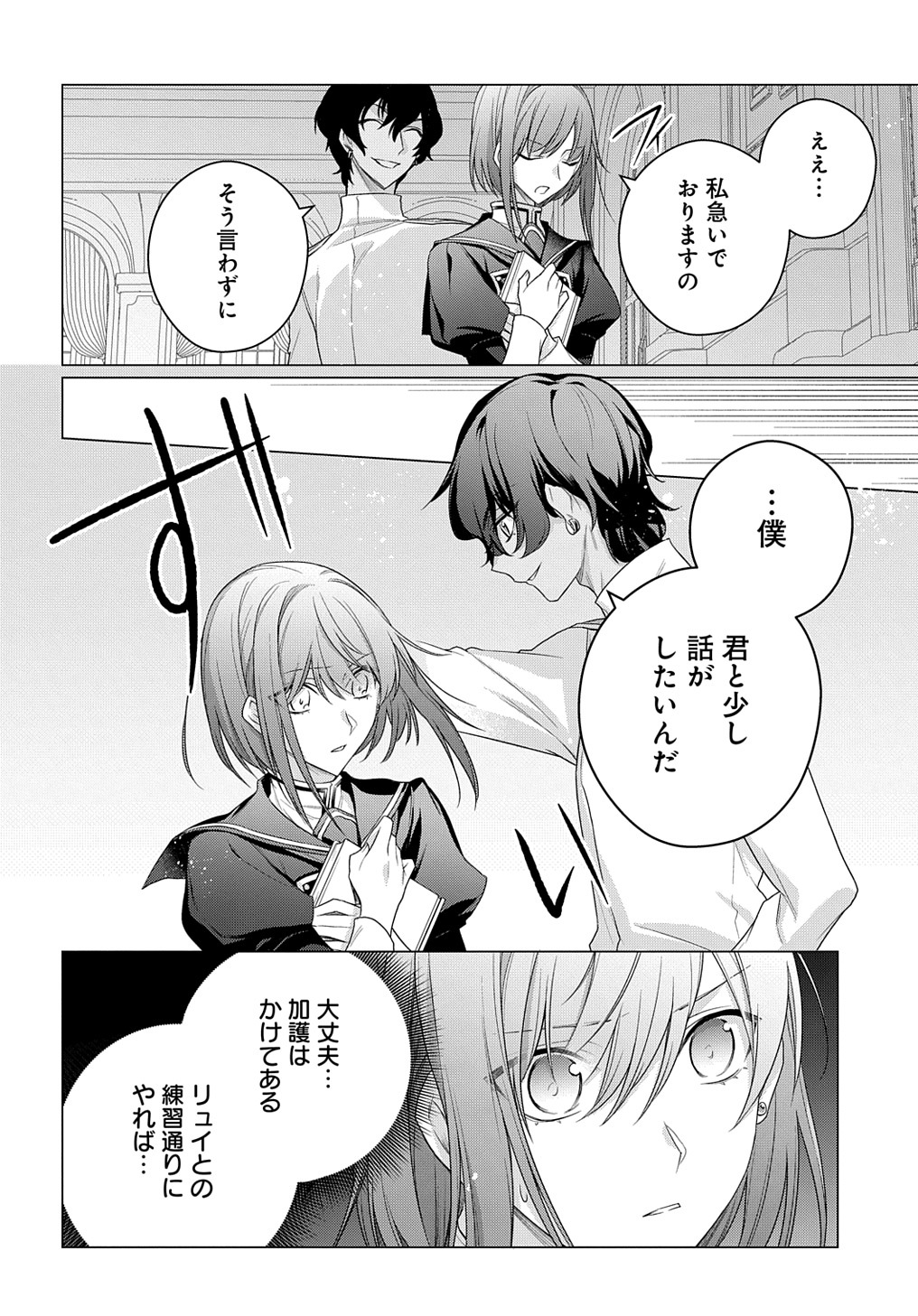 元、落ちこぼれ公爵令嬢です。 THE COMIC 第12話 - Page 12