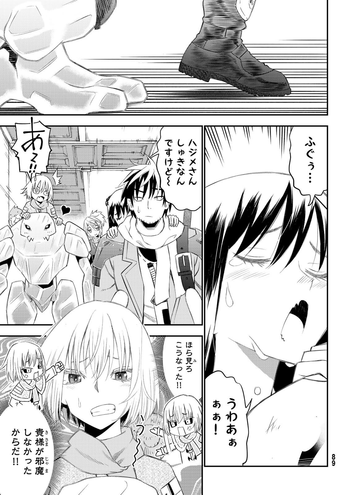 29歳独身中堅冒険者の日常 第50話 - Page 25