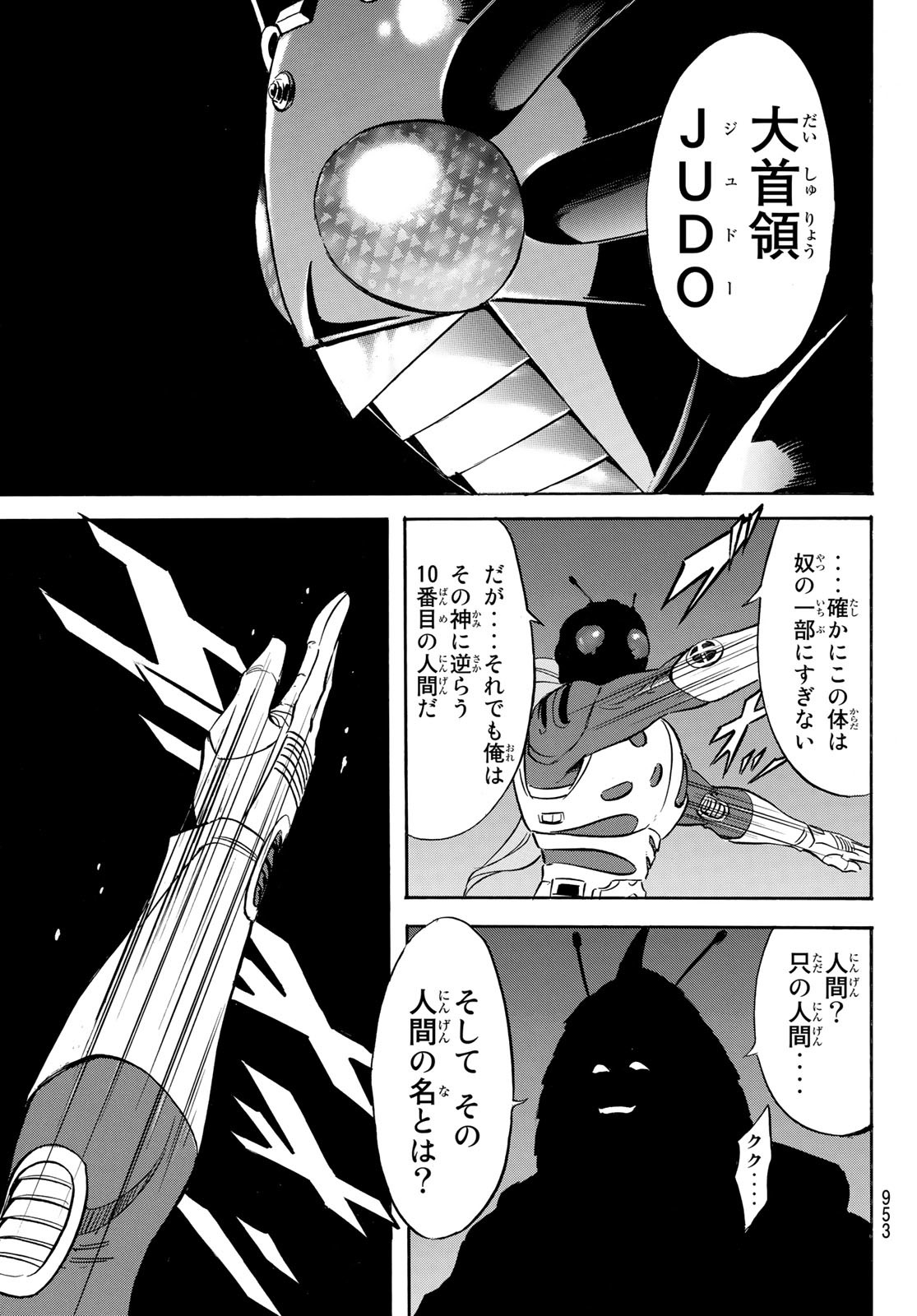 新仮面ライダーSPIRITS 第164話 - Page 77