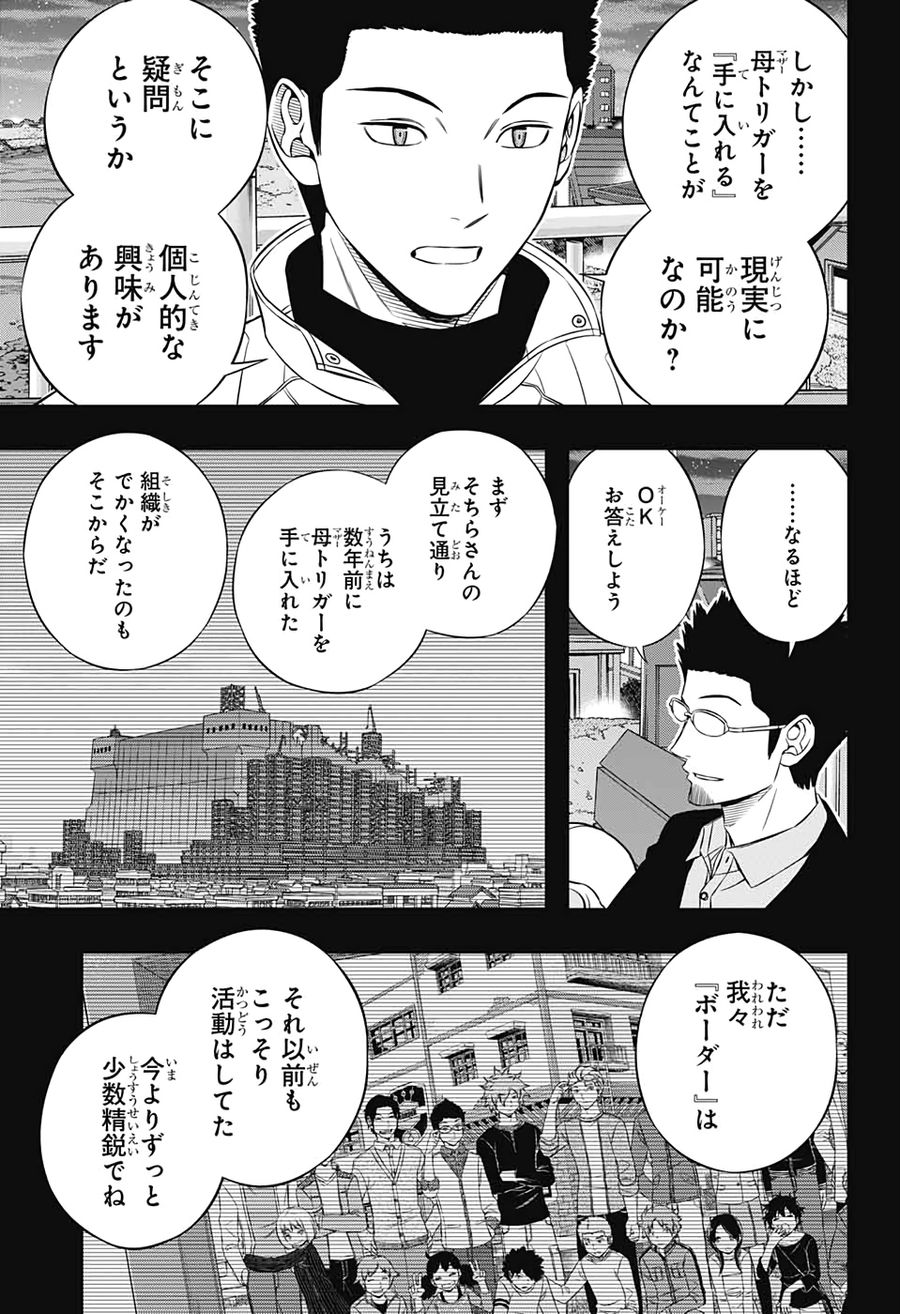 ワートリ 第201話 - Page 19