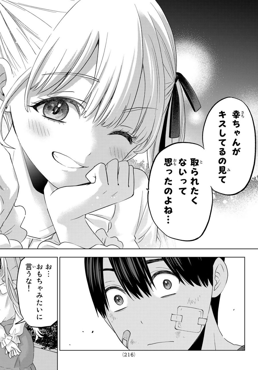 カッコウの許嫁 第109話 - Page 16