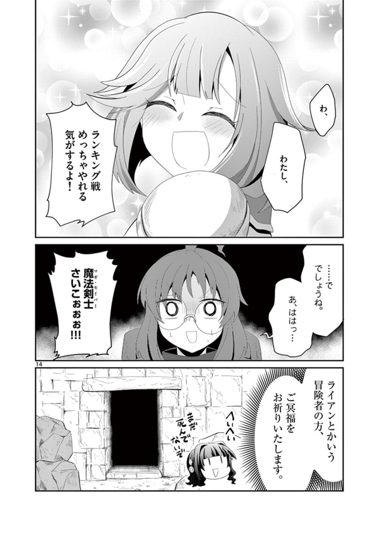 女だから、とパーティを追放されたので伝説の魔女と最強タッグを組みました 第8話 - Page 14