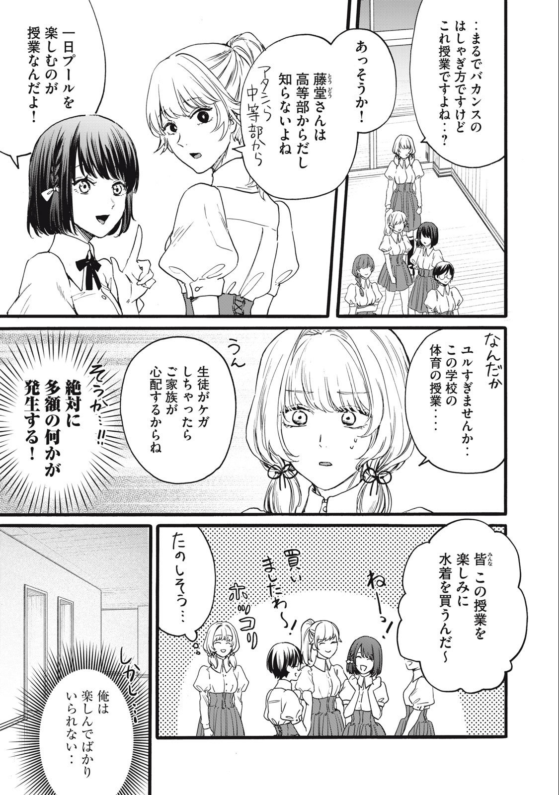 俺の男魂♡サクリファイス 第15話 - Page 3