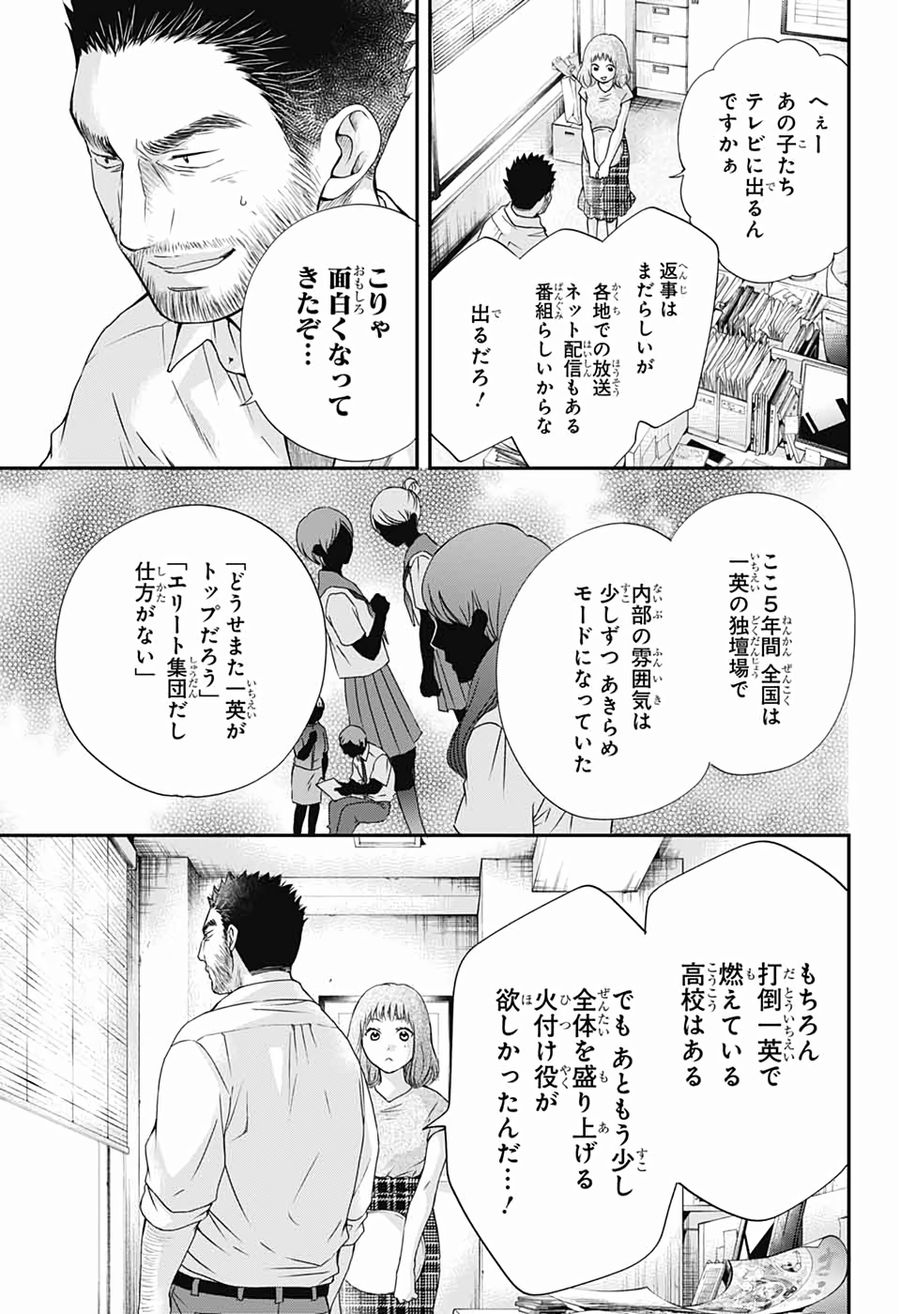 この音とまれ! 第87話 - Page 3