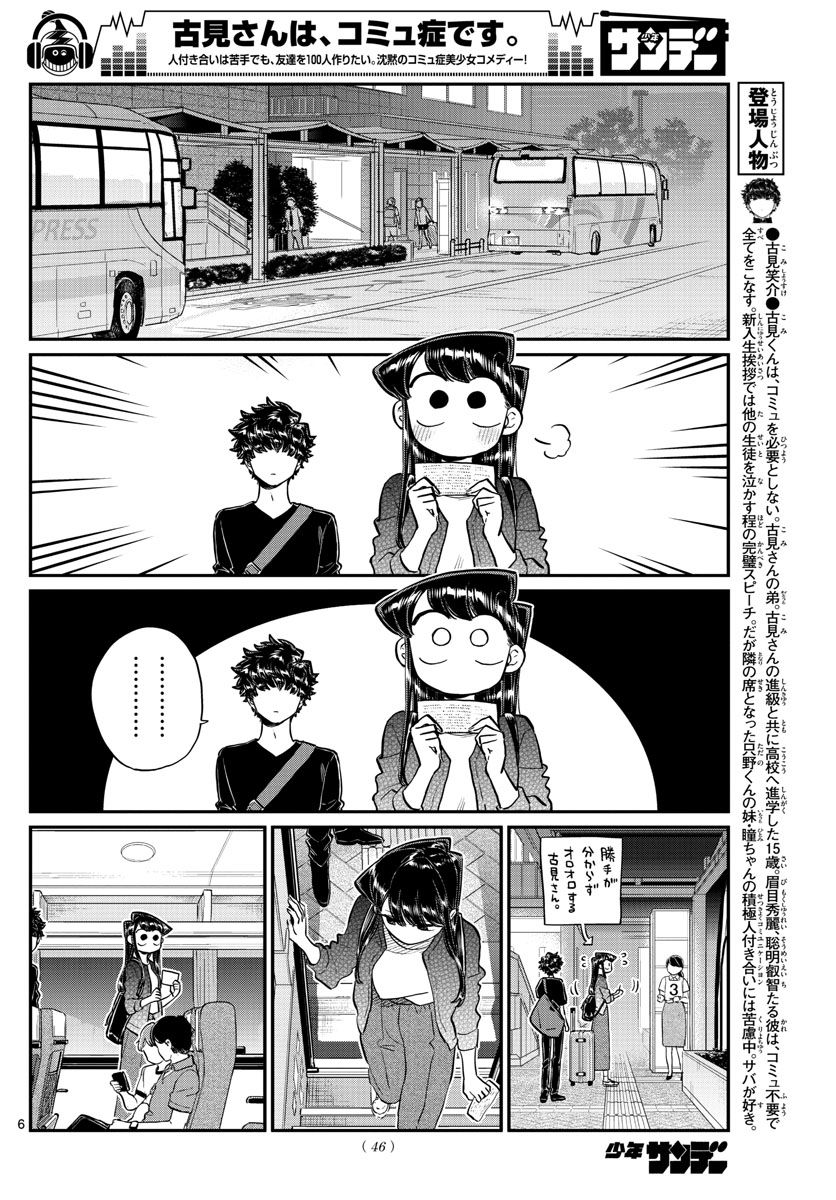 古見さんは、コミュ症です 第183話 - Page 6