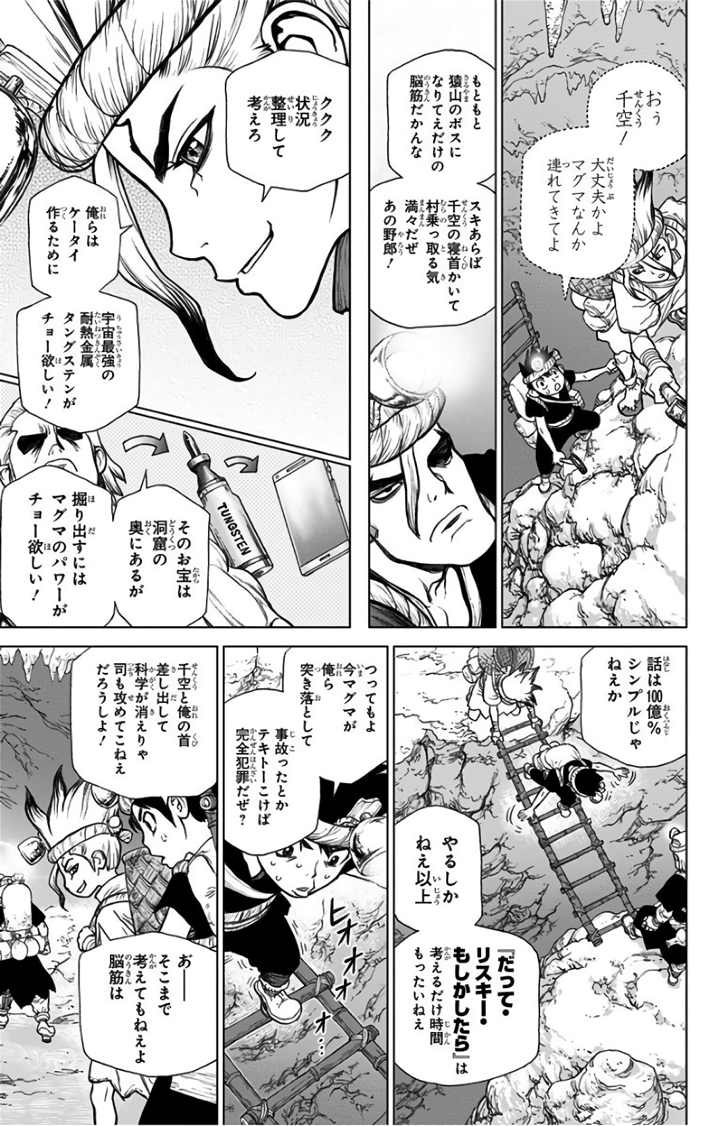 ドクターストーン 第55話 - Page 5