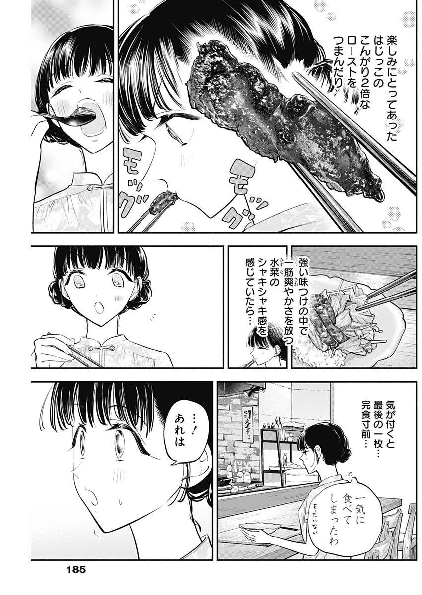 女優めし 第49話 - Page 11