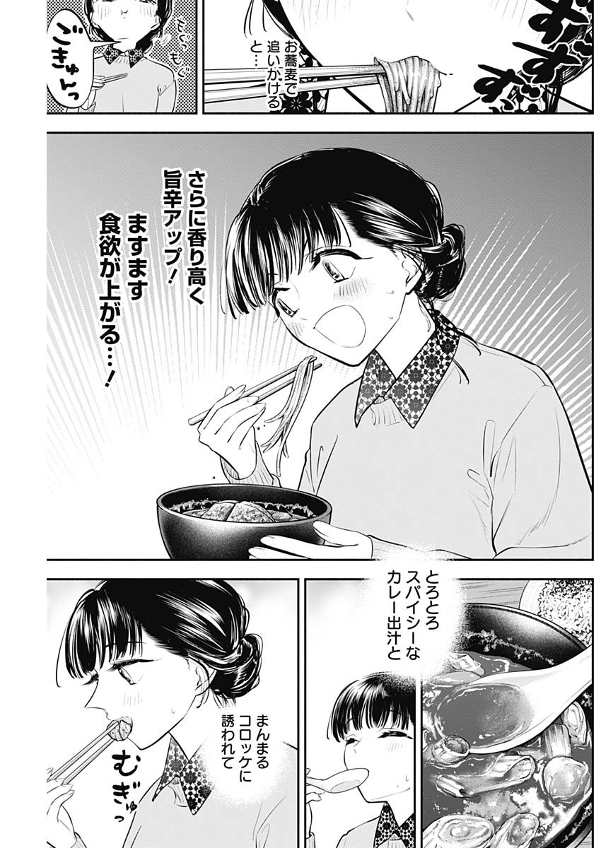 女優めし 第32話 - Page 13