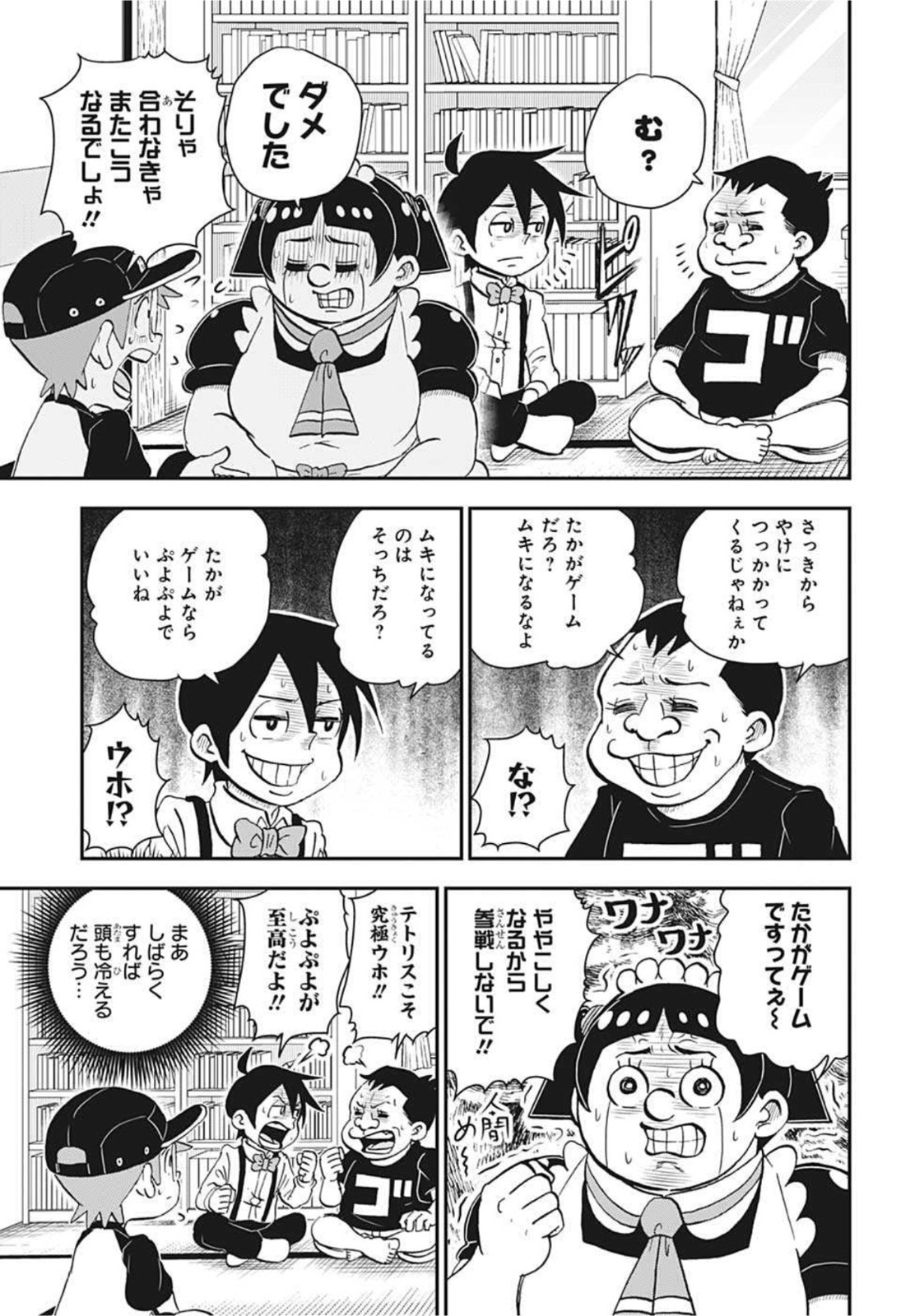 僕とロボコ 第58話 - Page 9